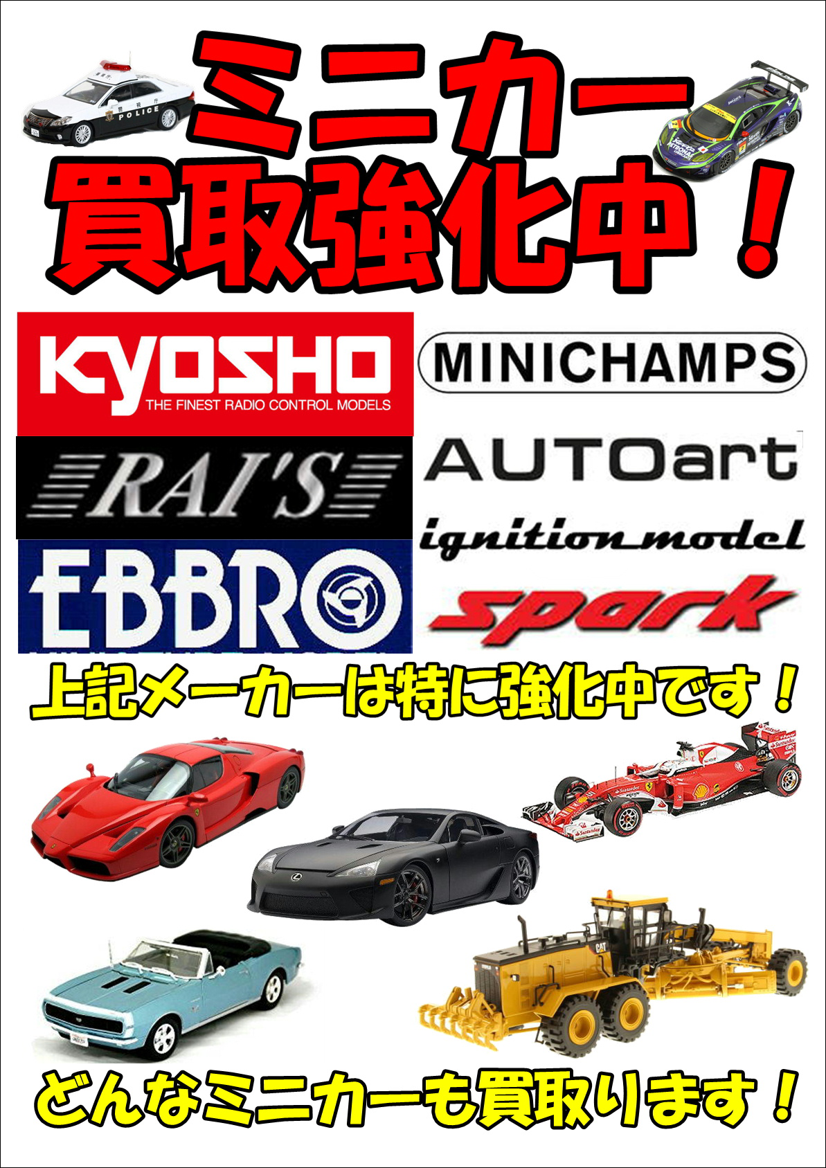 boon2000年　まとめ売り ミニカー買取強化中 | 千葉鑑定団船橋店