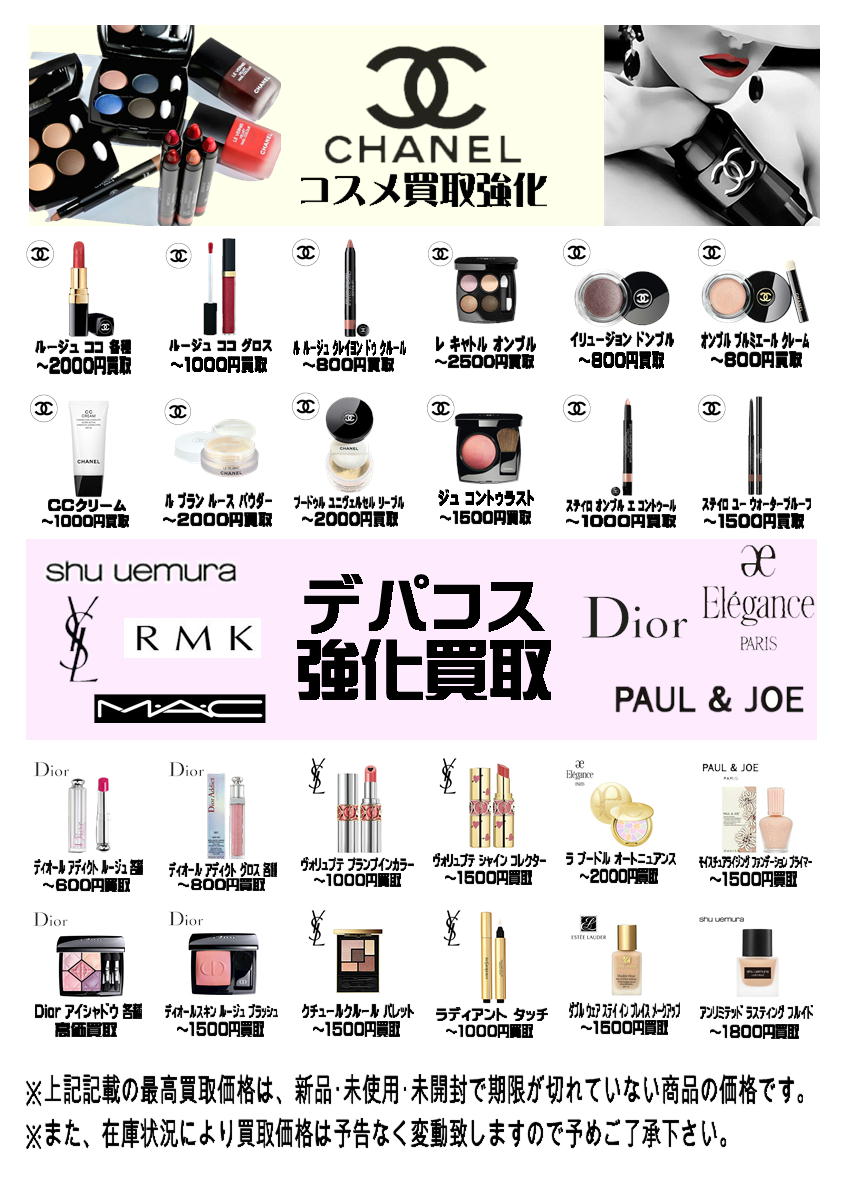 メーカー直売所 化粧品、買取強化中!! | 千葉鑑定団船橋店 メイク道具・化粧小物