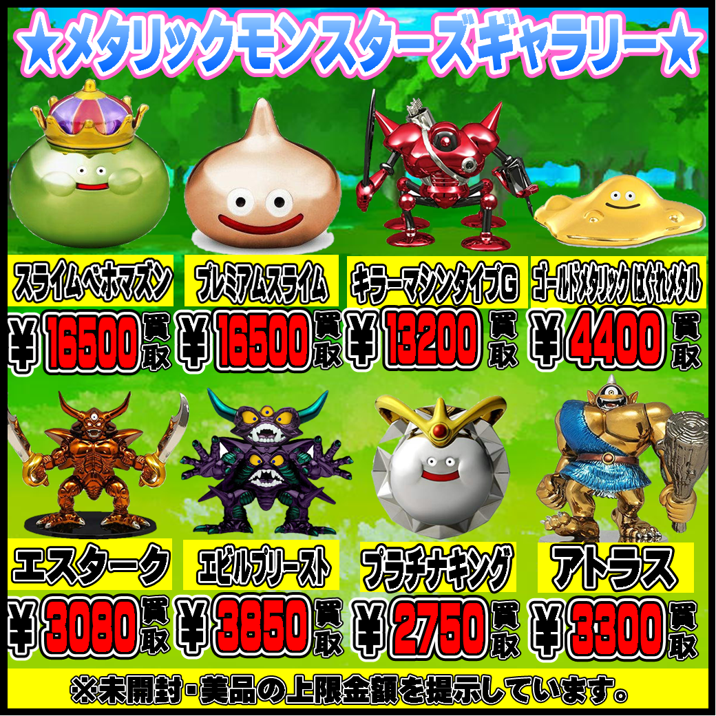 ドラゴンクエスト メタリックモンスターズギャラリー　プラチナキング