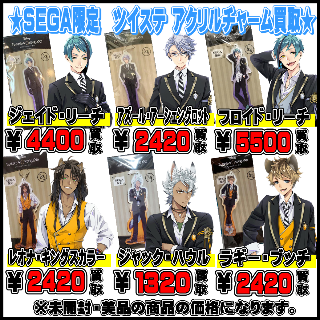 幅広いラインナップ ツイステ SEGA限定 ジェイド アクリルチャーム