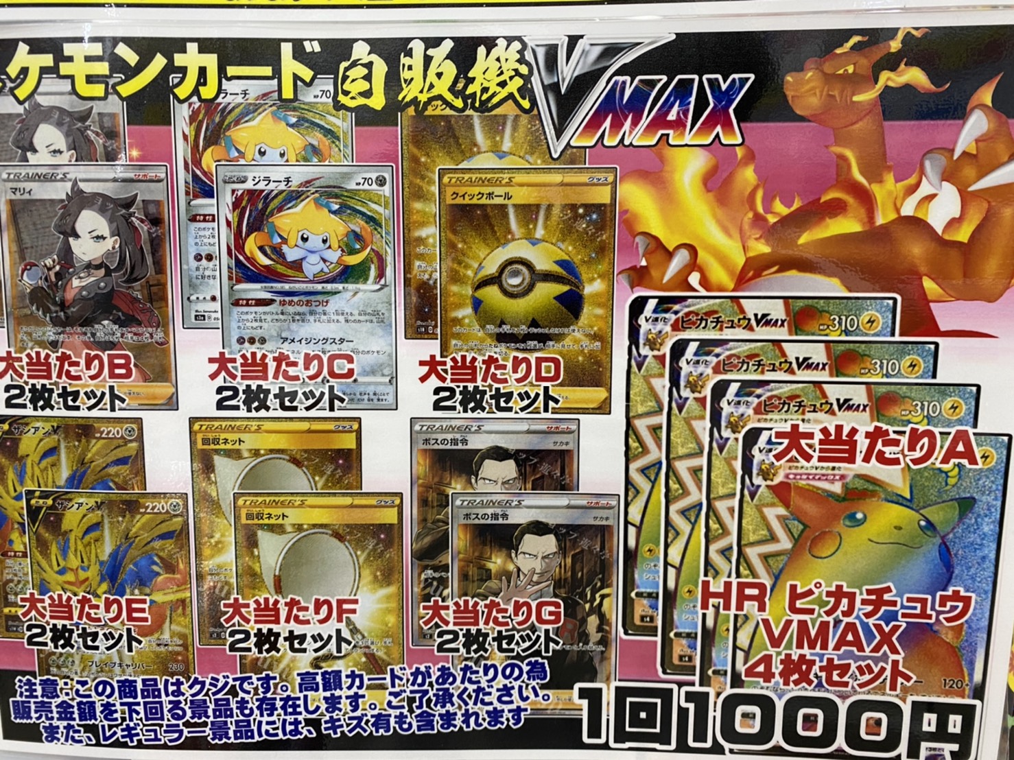 ポケモンカード1000円自販機稼働しました 千葉鑑定団船橋店