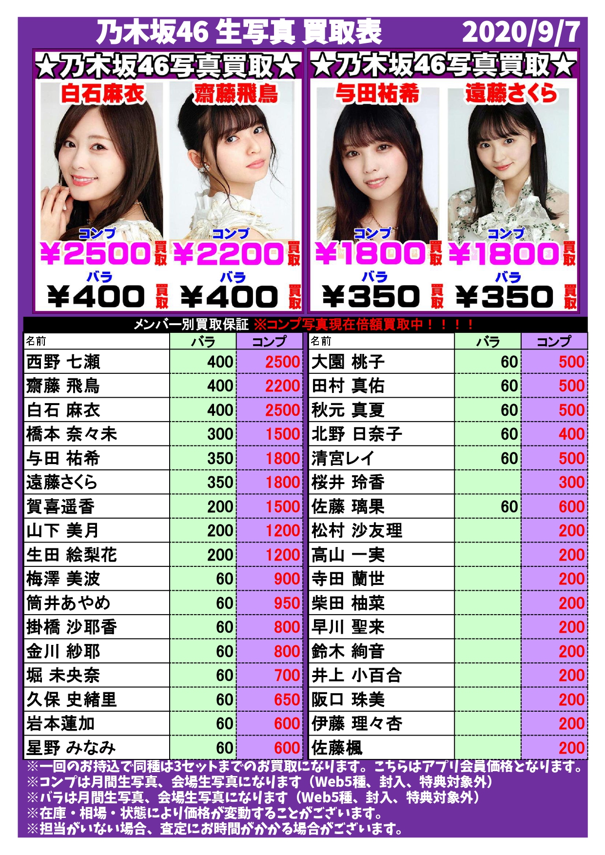 乃木坂 コンプ生写真を倍額買取だーーーーー！！！ | 千葉鑑定団船橋店