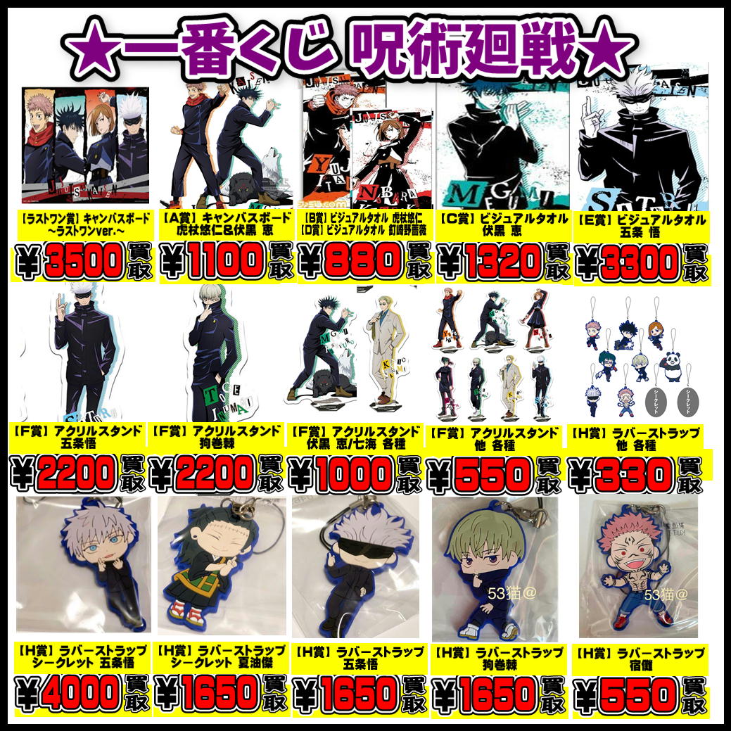 一番くじ 呪術廻戦 B賞 F賞 H賞 4点 ラバスト タオル アクスタ 五条 価格比較