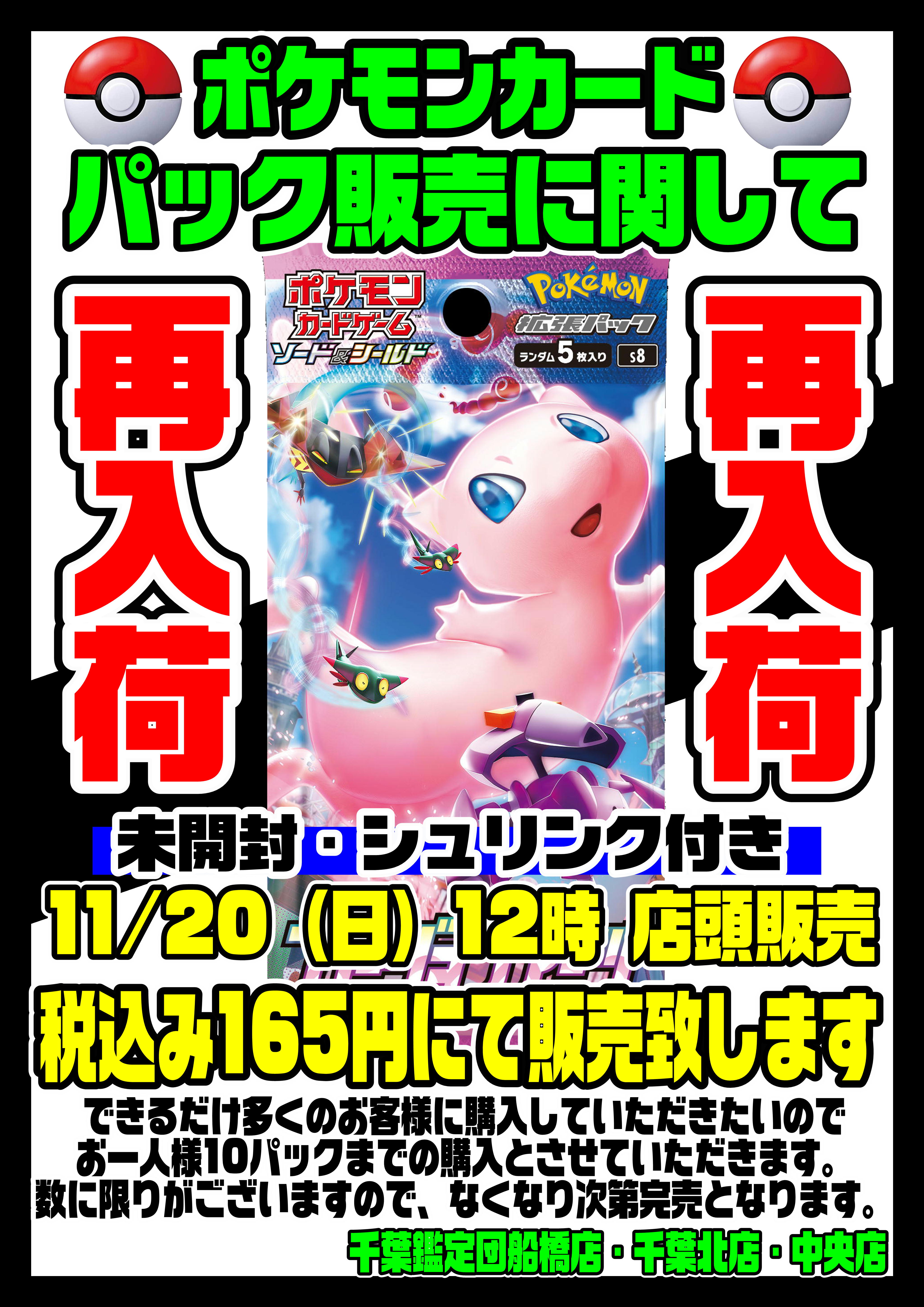 ポケモン新品パック再入荷に付き店頭にて販売いたしまーーーす 