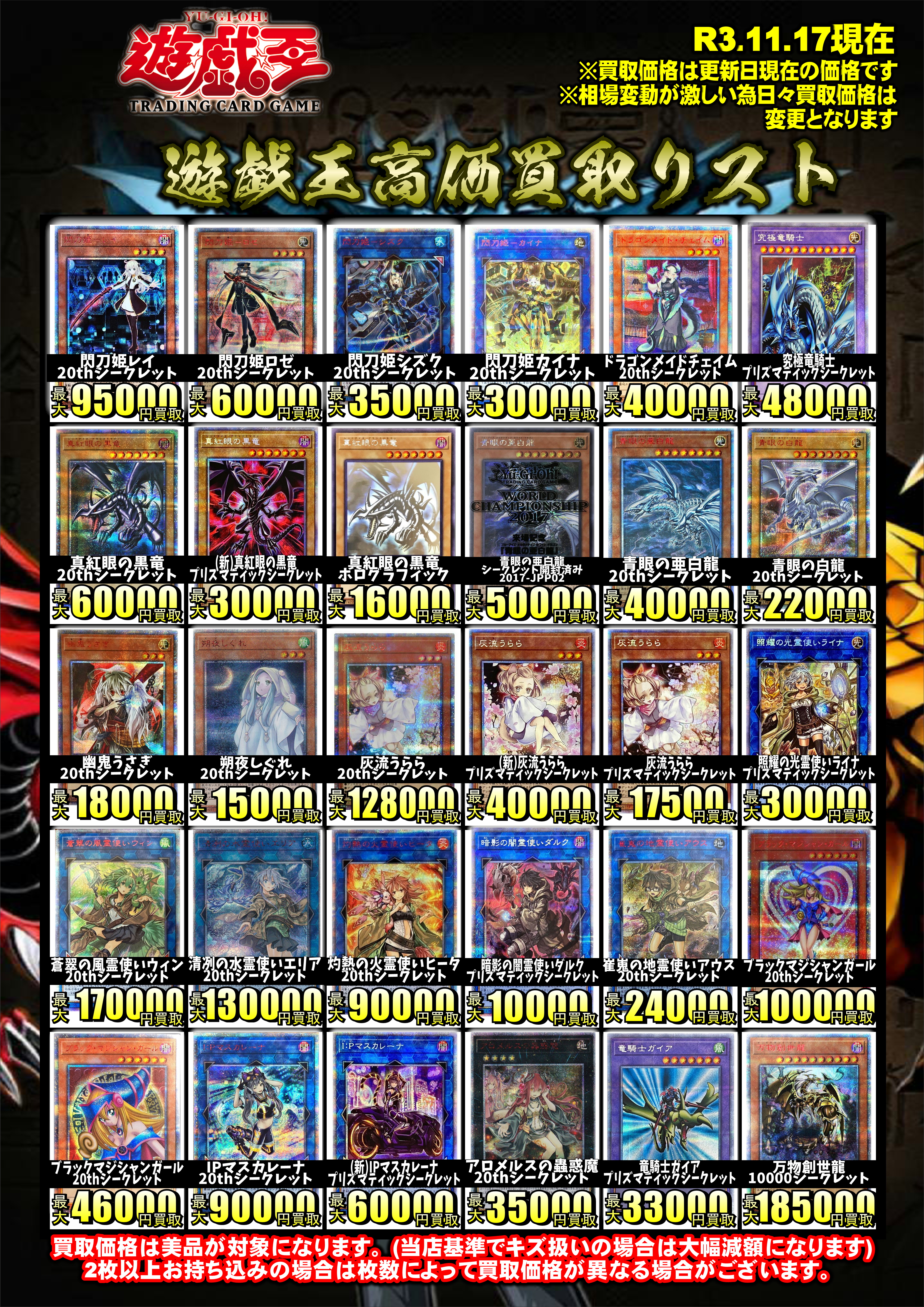 遊戯王最新買取情報！！！！ | 千葉鑑定団船橋店