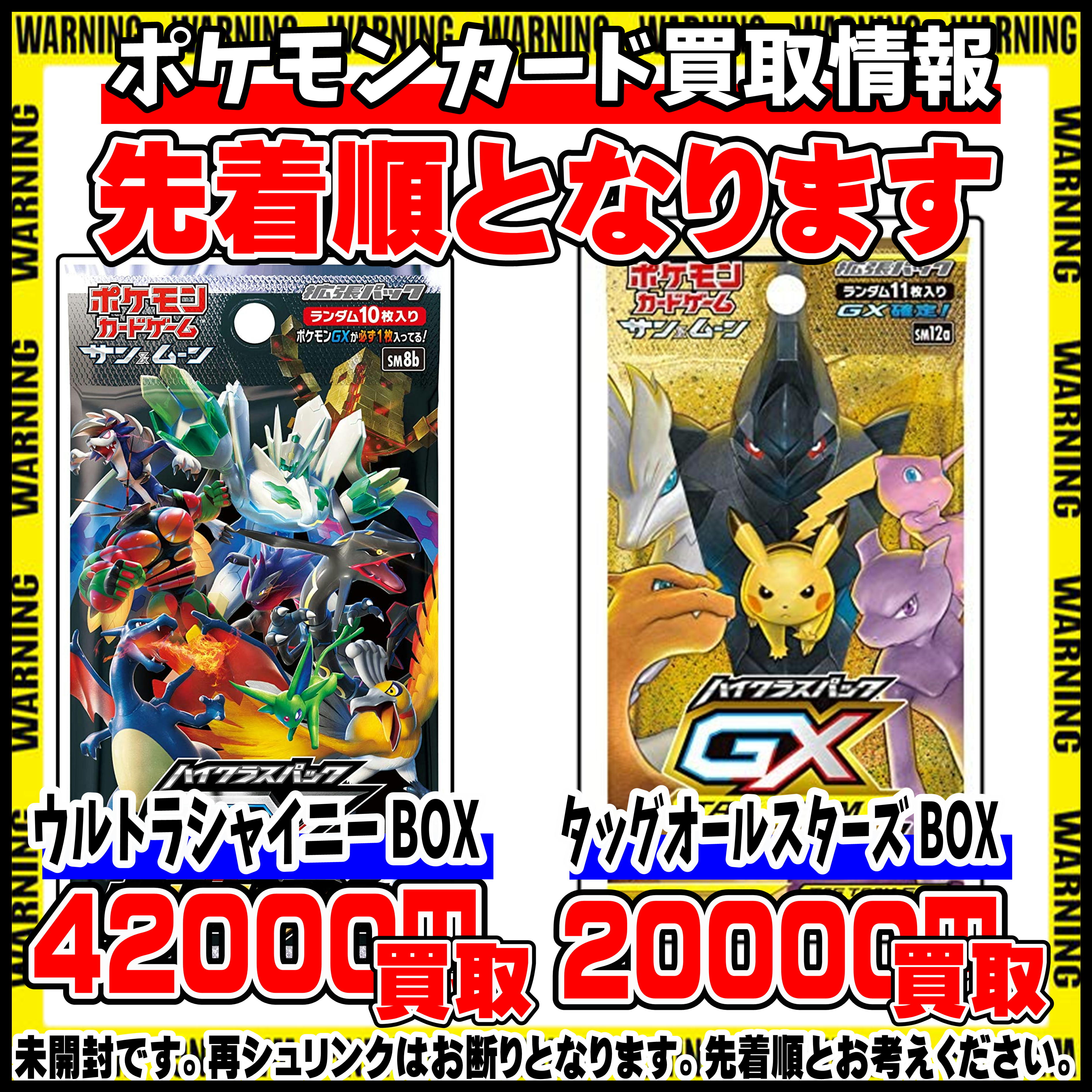 ポケモンカード BOX買取更新しました！！12/14現在 | 千葉鑑定団船橋店