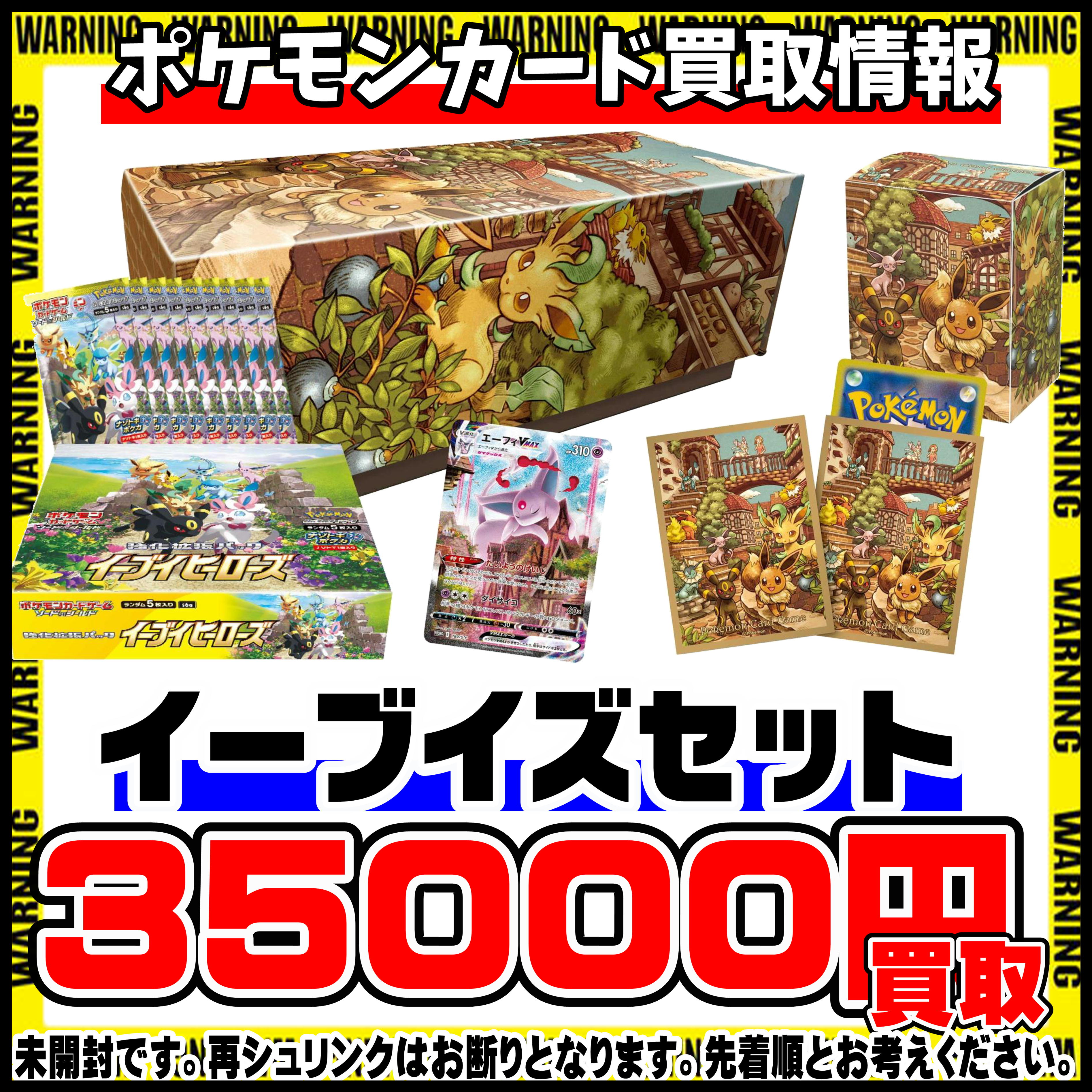 ポケモンカード BOX買取更新しました！！12/14現在 | 千葉鑑定団船橋店