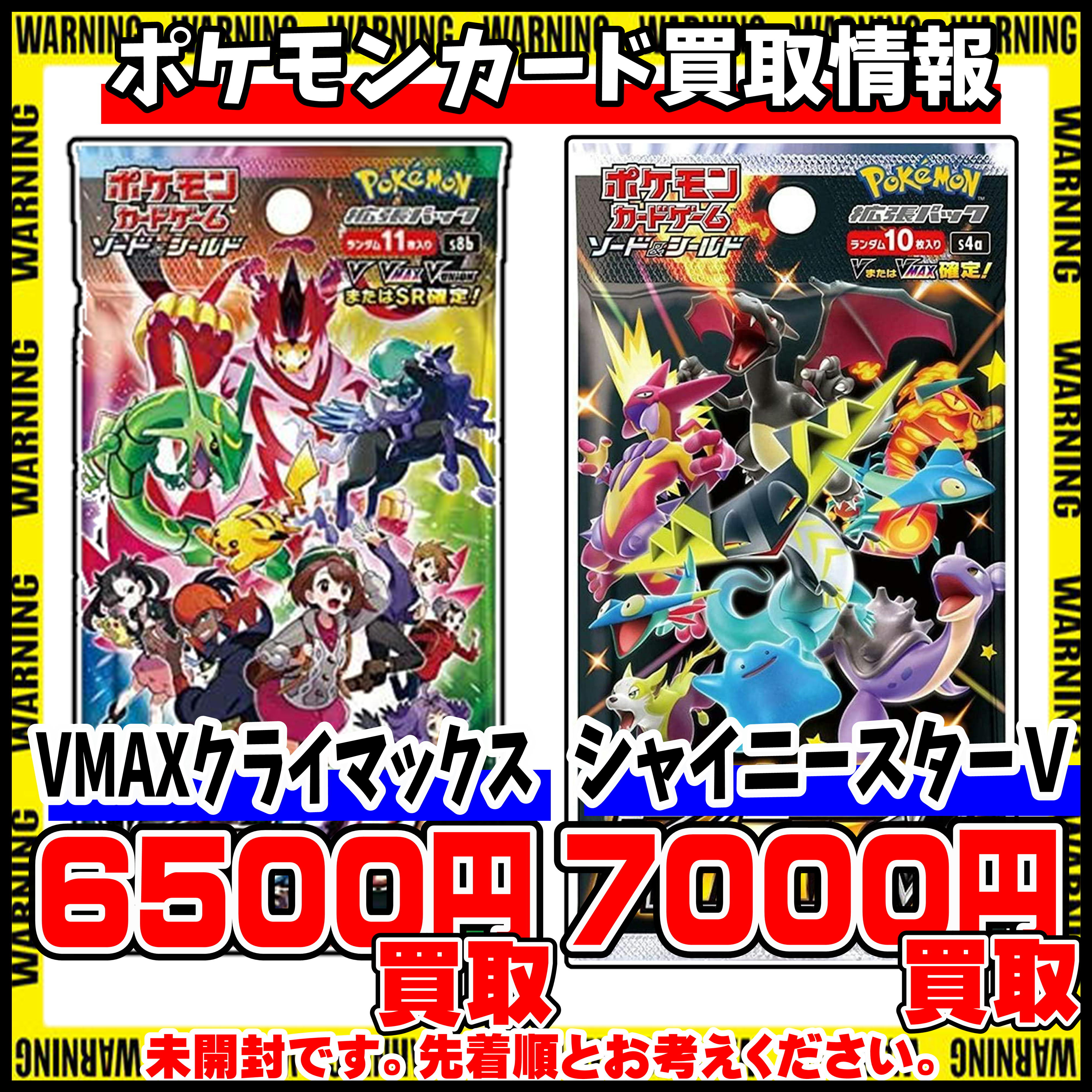 ポケモンカード BOX買取更新しました！！1/4現在 | 千葉鑑定団船橋店