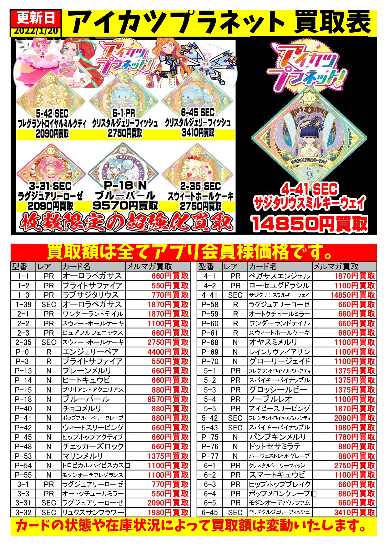 アイカツ 買取！1/20 現在 | 千葉鑑定団船橋店