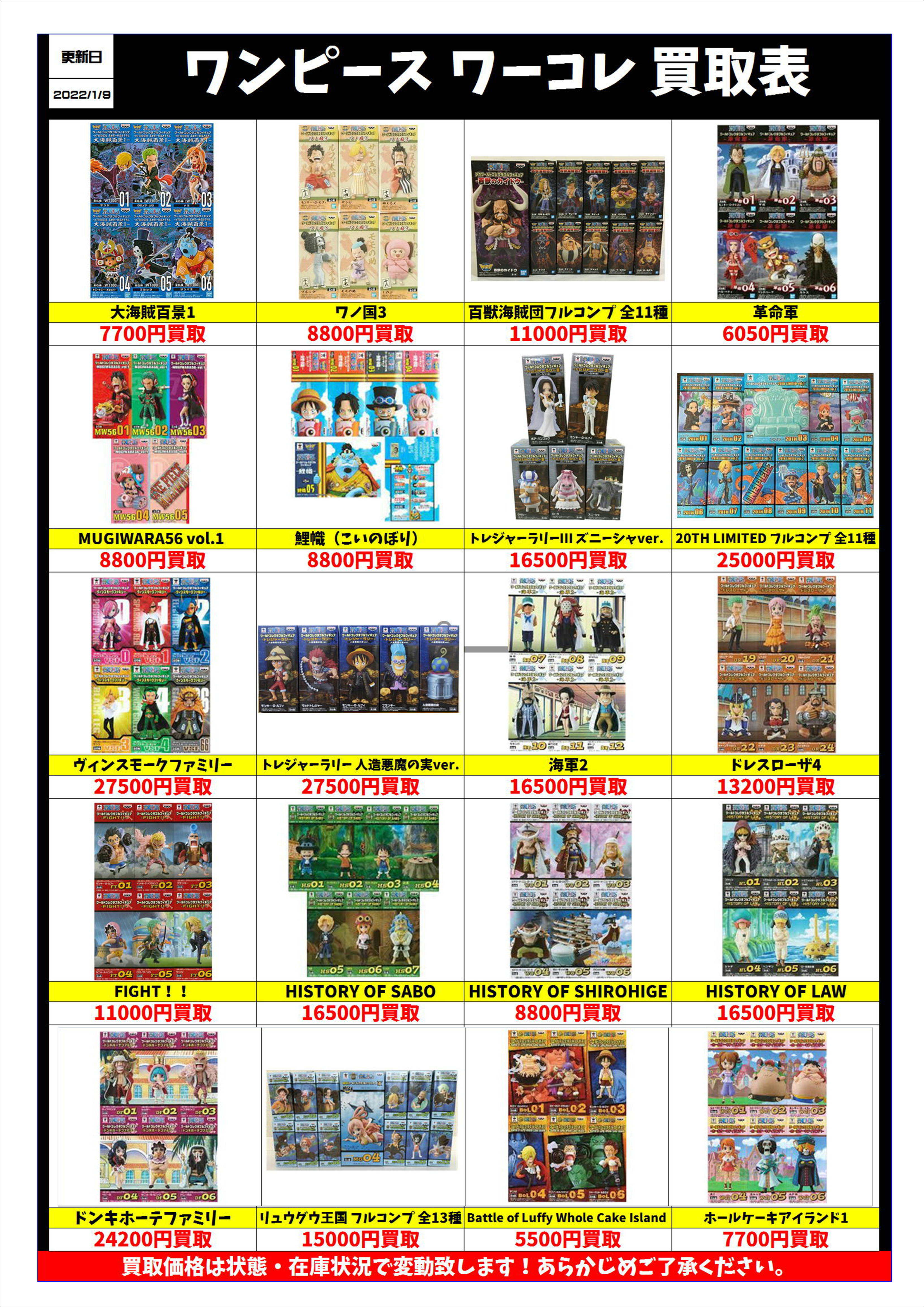 ワンピース ワーコレコンプ買取表リスト大量に公開中！！ | 千葉鑑定団 