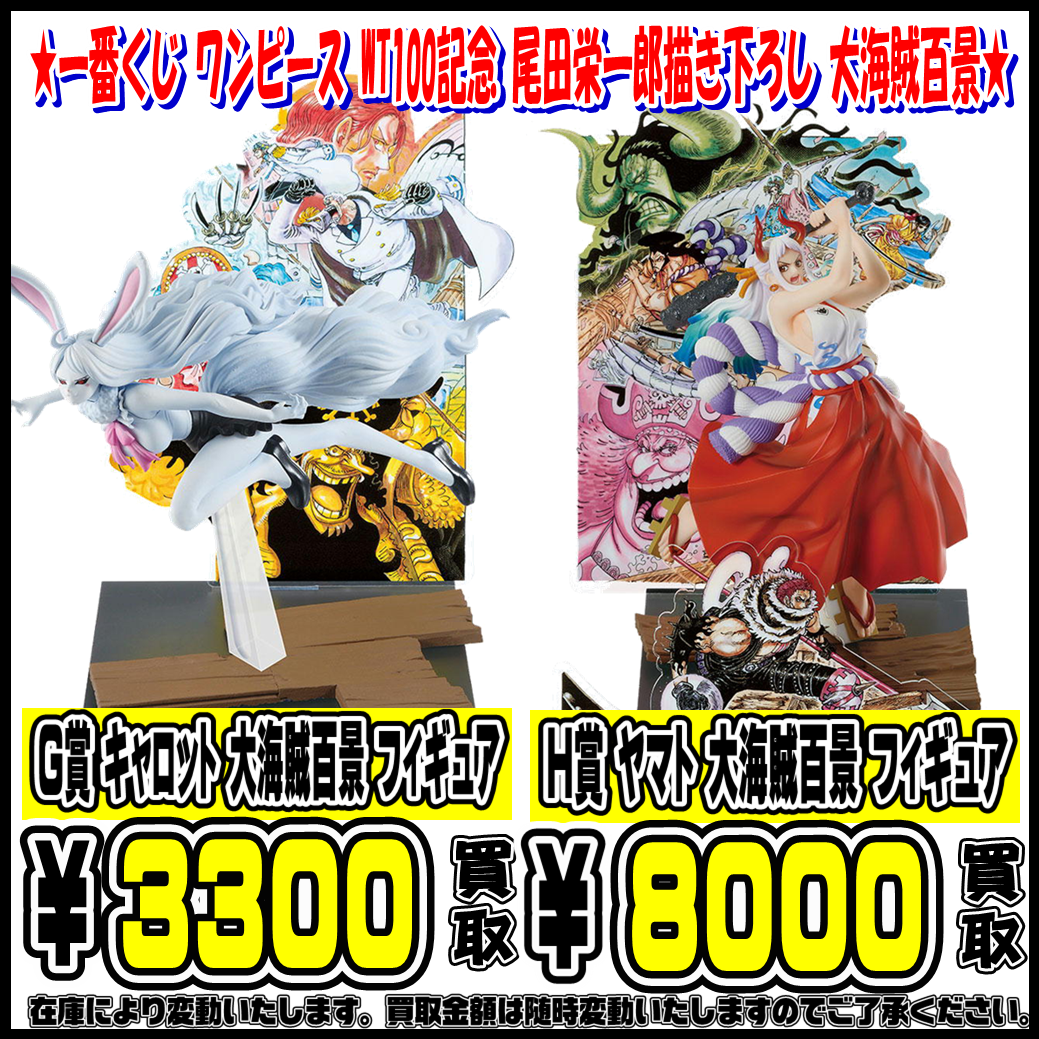 一番くじ ワンピース WT100記念 尾田栄一郎描き下ろし 大海賊百景 