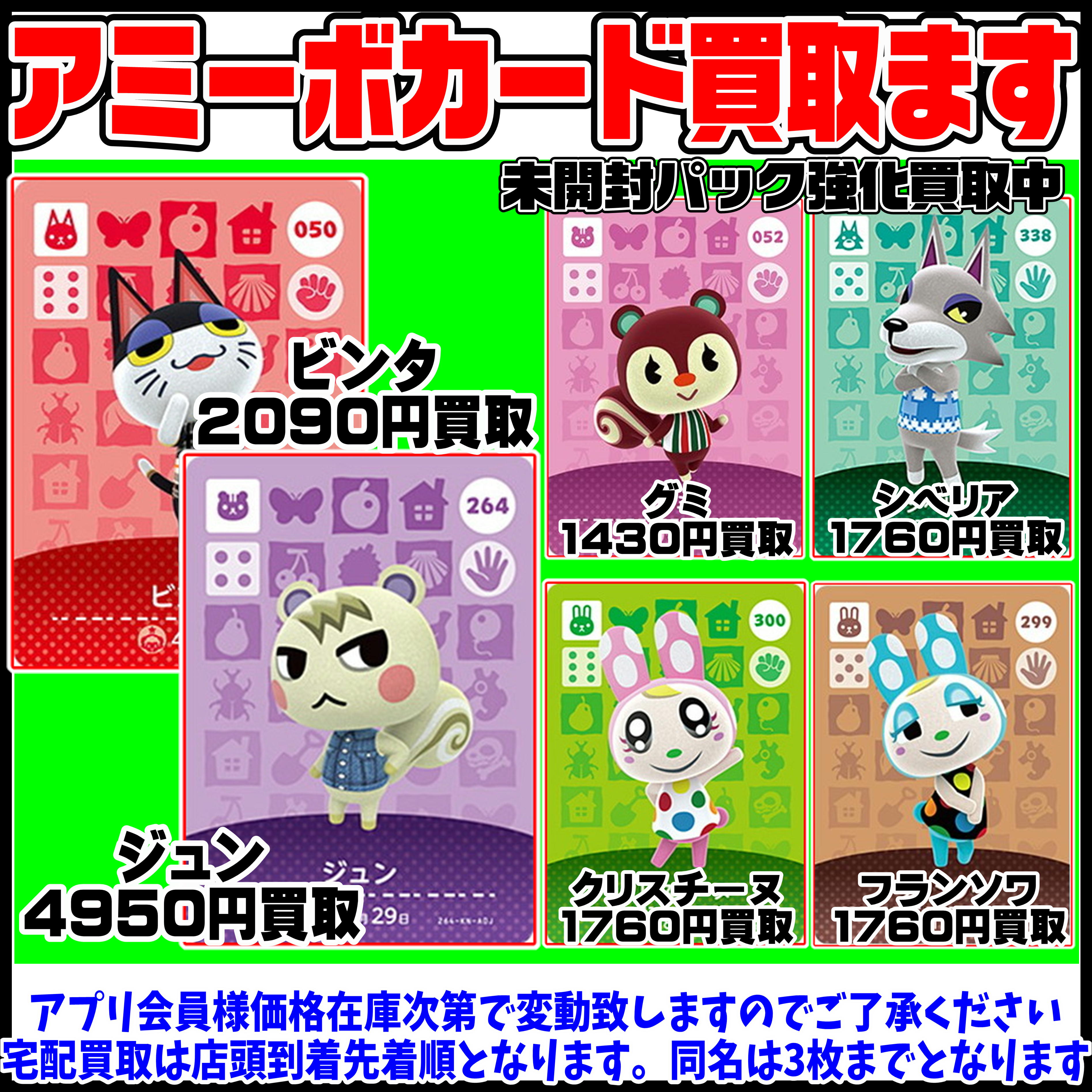 amiiboカード買取！1/20現在 | 千葉鑑定団船橋店