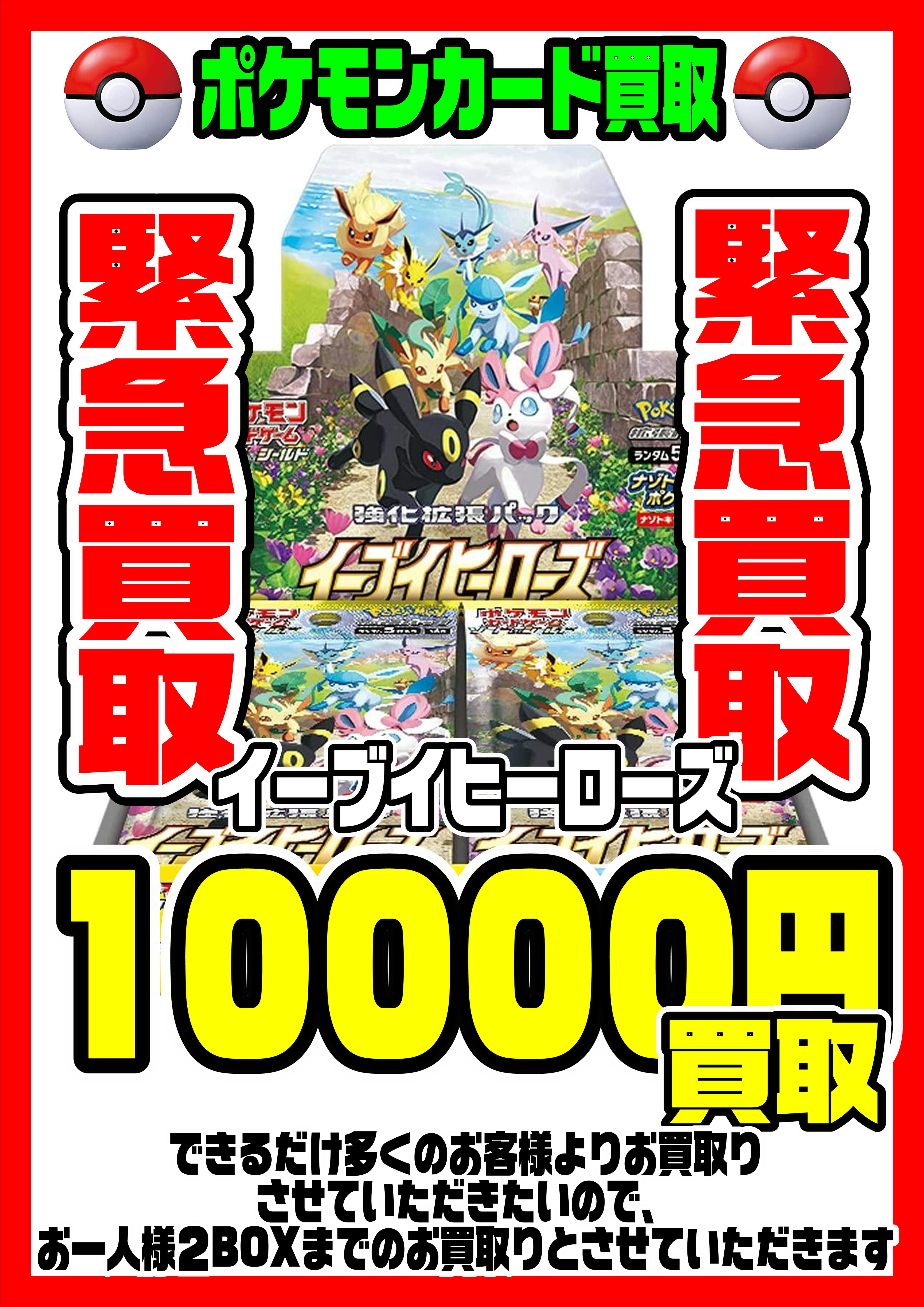 ポケモンカードBOX・パック買取情報！ | 千葉鑑定団船橋店