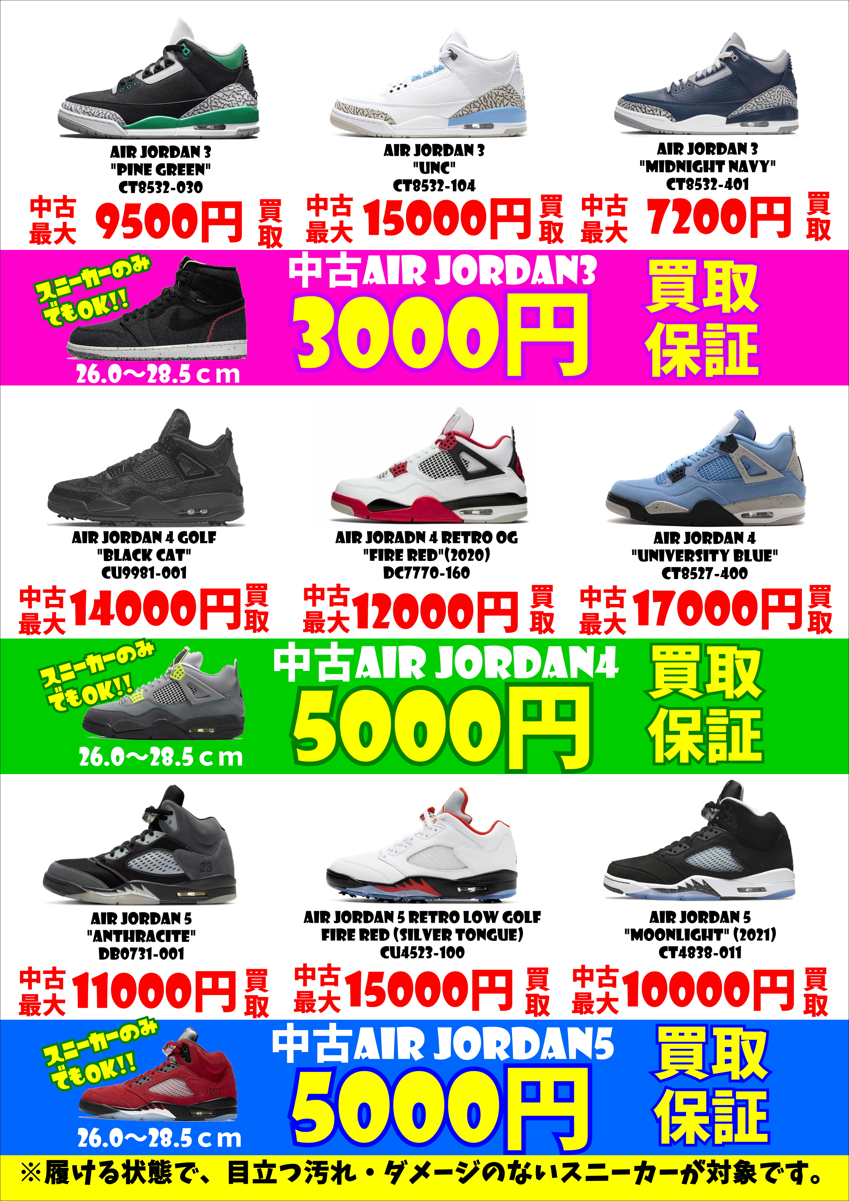 NIKEスニーカー、買取強化中！ | 千葉鑑定団船橋店