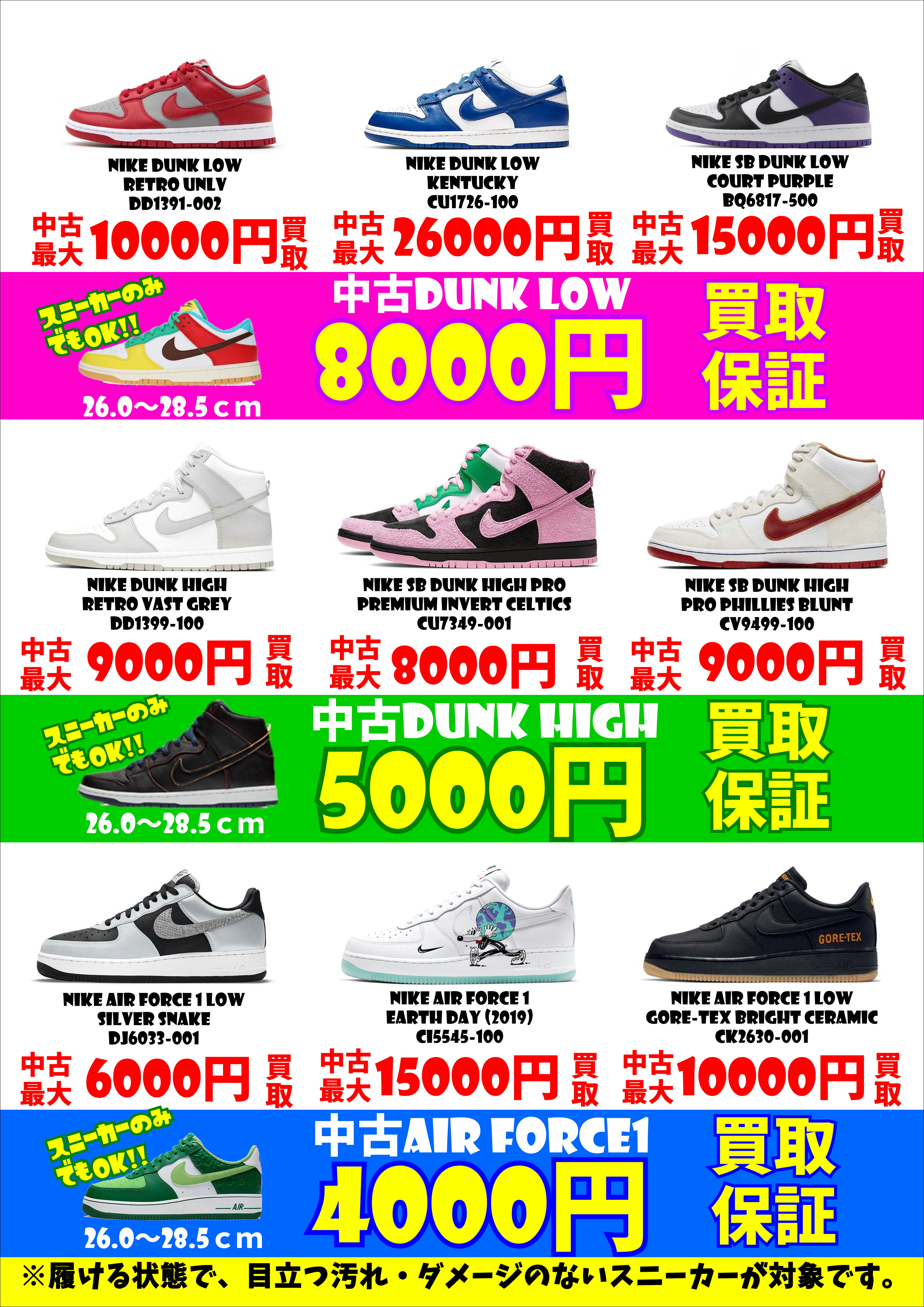 NIKEスニーカー、買取強化中！ | 千葉鑑定団船橋店