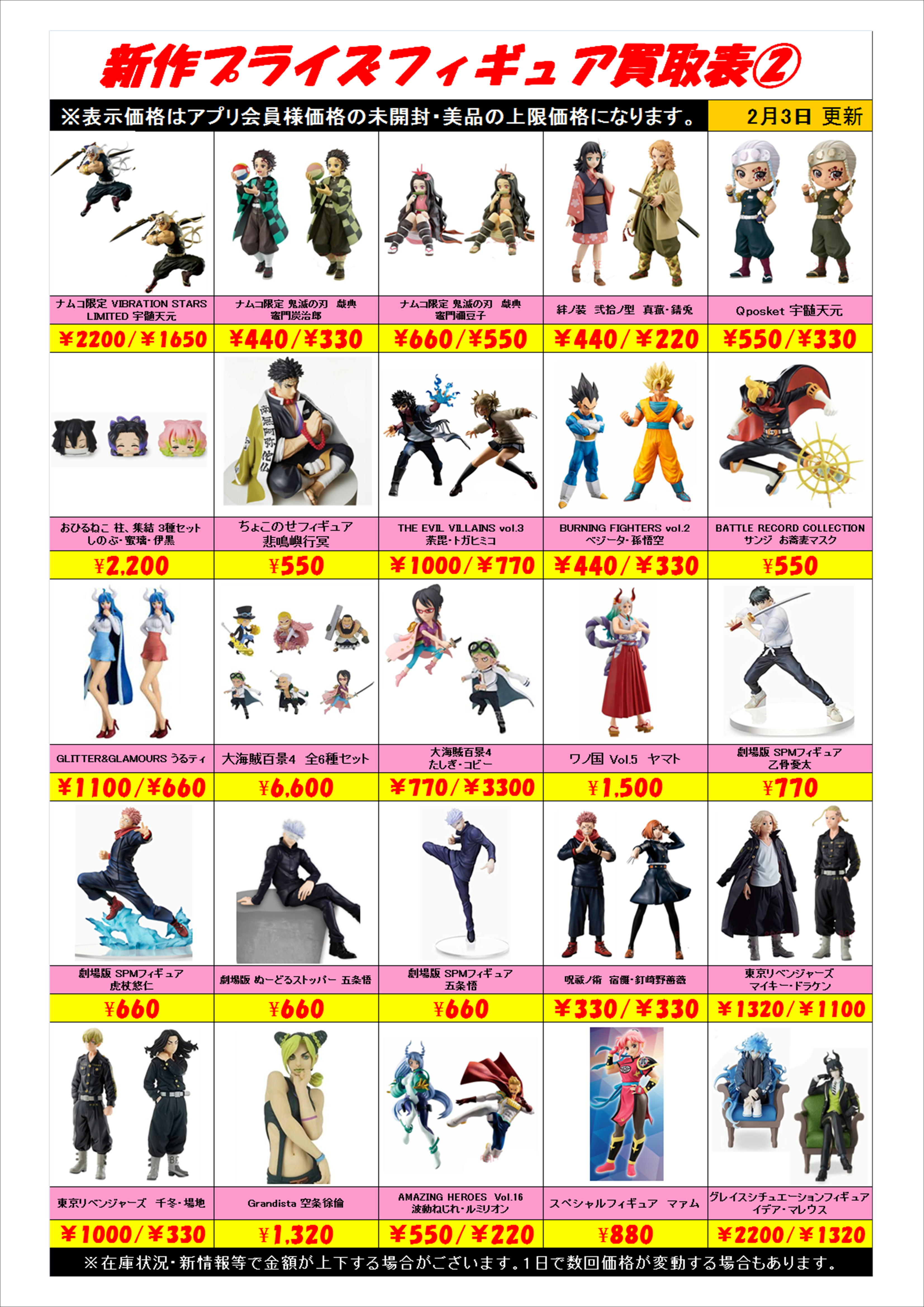新作プライズフィギュア買取表更新しました！ 2/3 | 千葉鑑定団船橋店