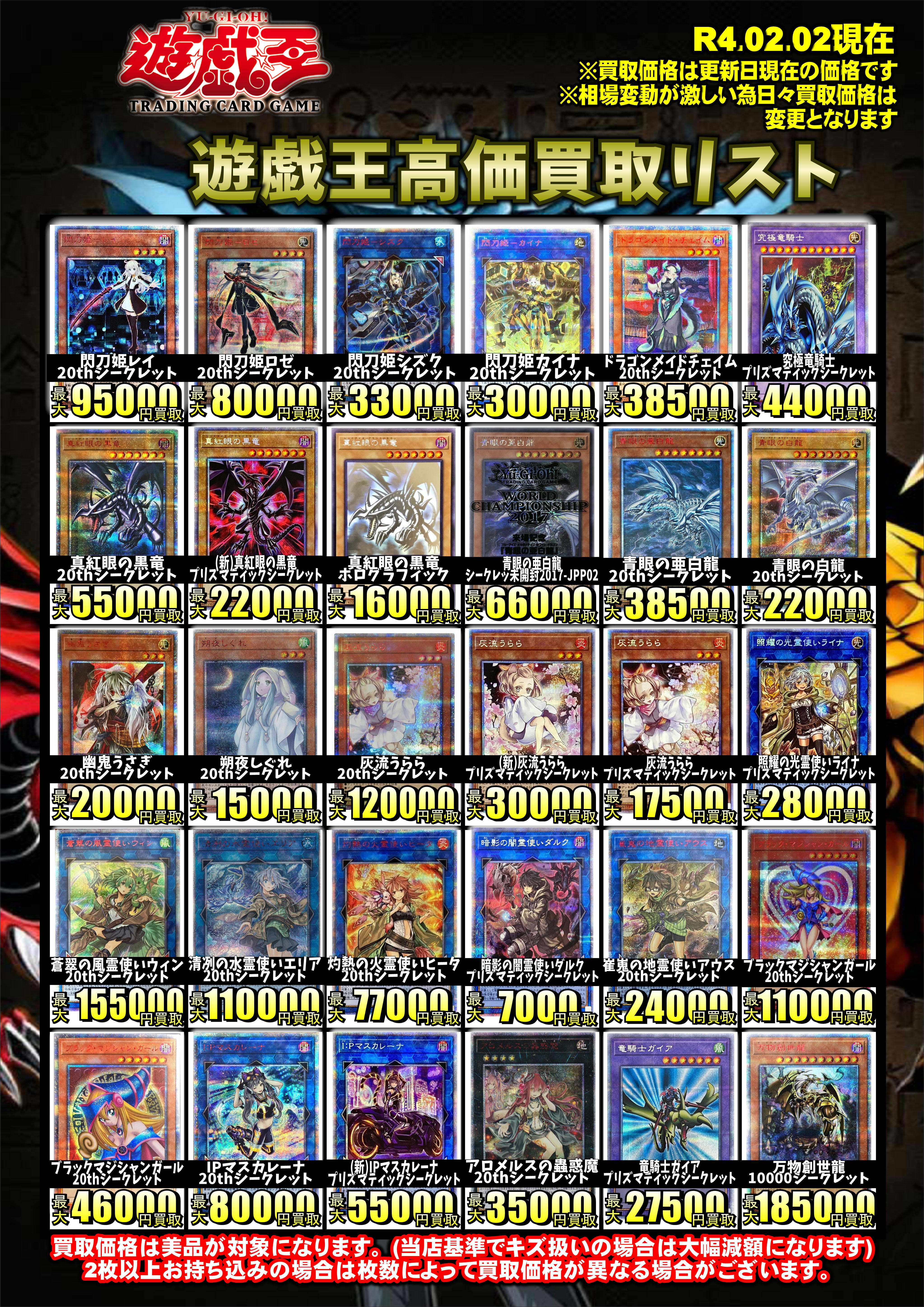 遊戯王最新買取情報！！！！ | 千葉鑑定団船橋店