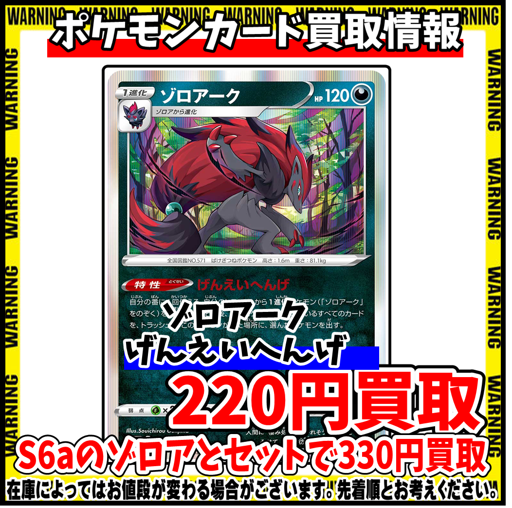 ポケモンカードピックアップ買取 千葉鑑定団船橋店