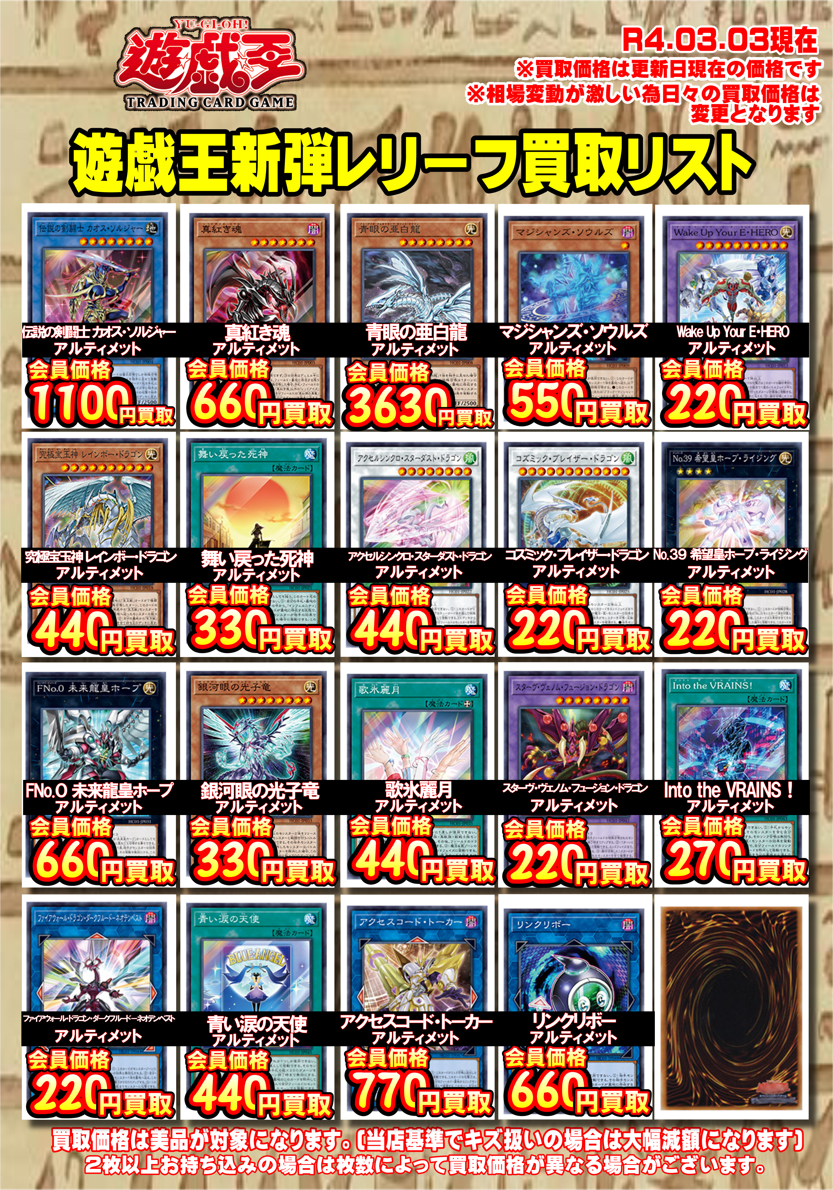 遊戯王ヒストリーアーカイブコレクション買取表更新！ | 千葉鑑定団船橋店