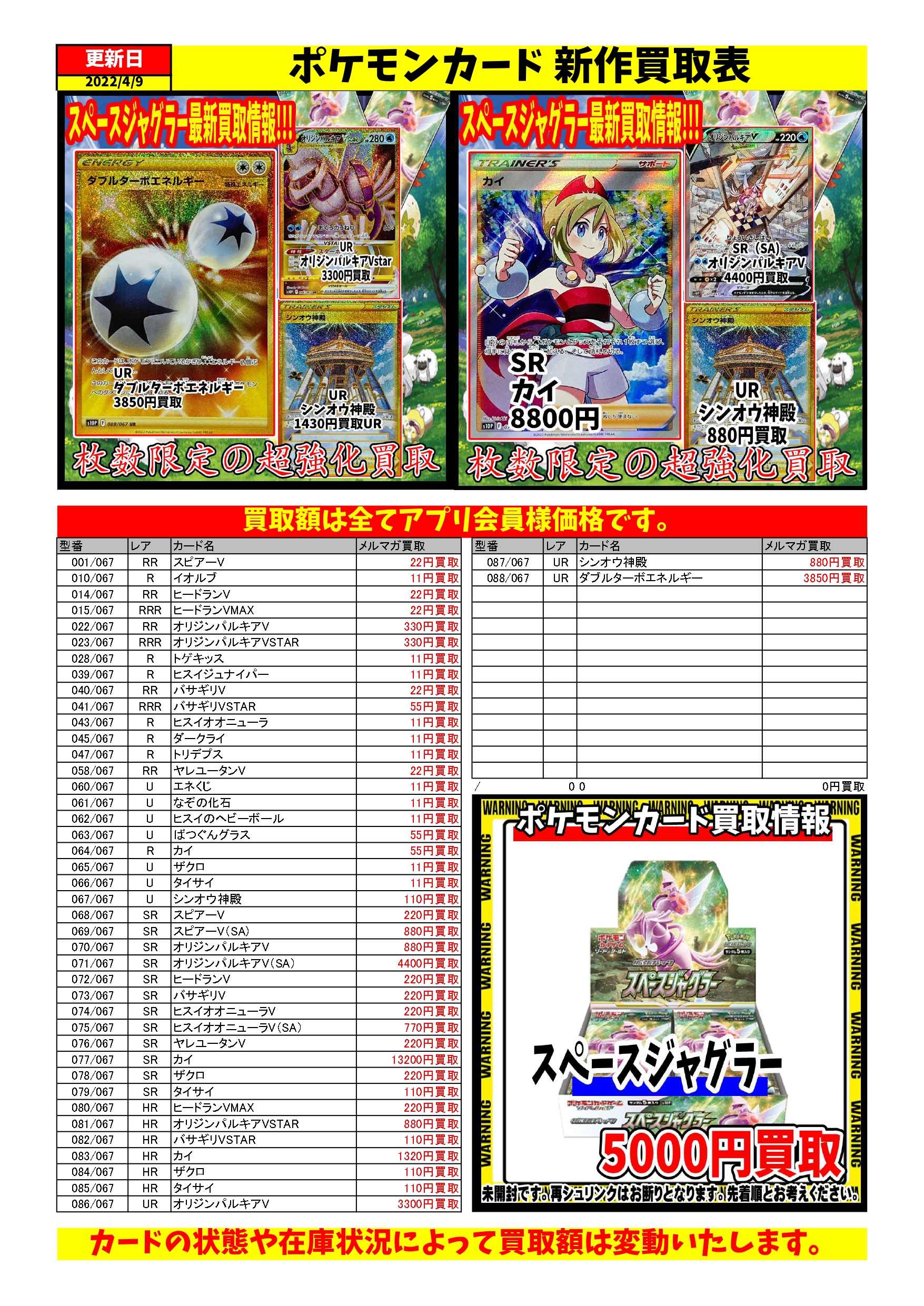 ポケモンカードスペースジャグラー最新買取情報 千葉鑑定団船橋店