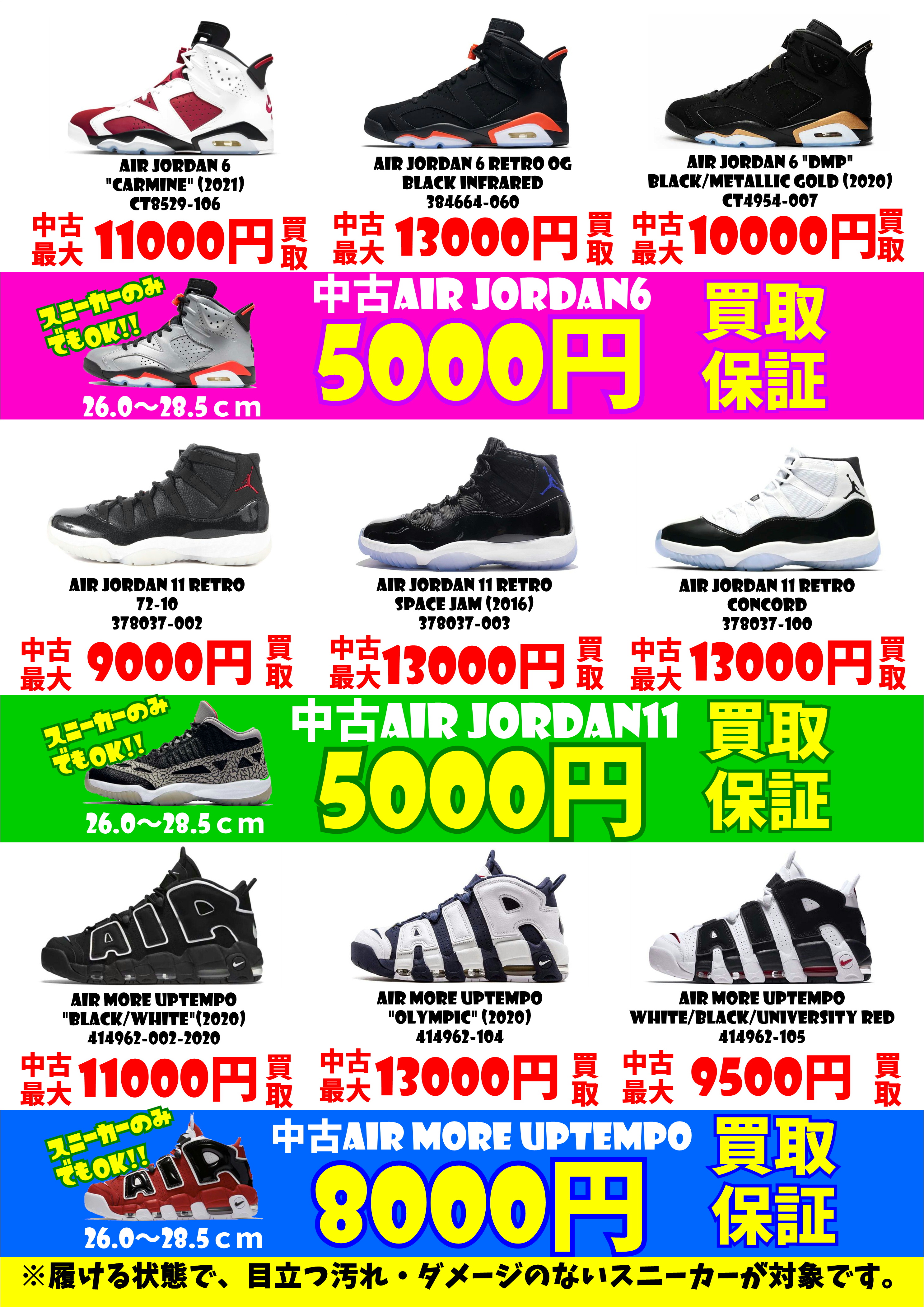 NIKEスニーカー、買取強化中！ | 千葉鑑定団船橋店