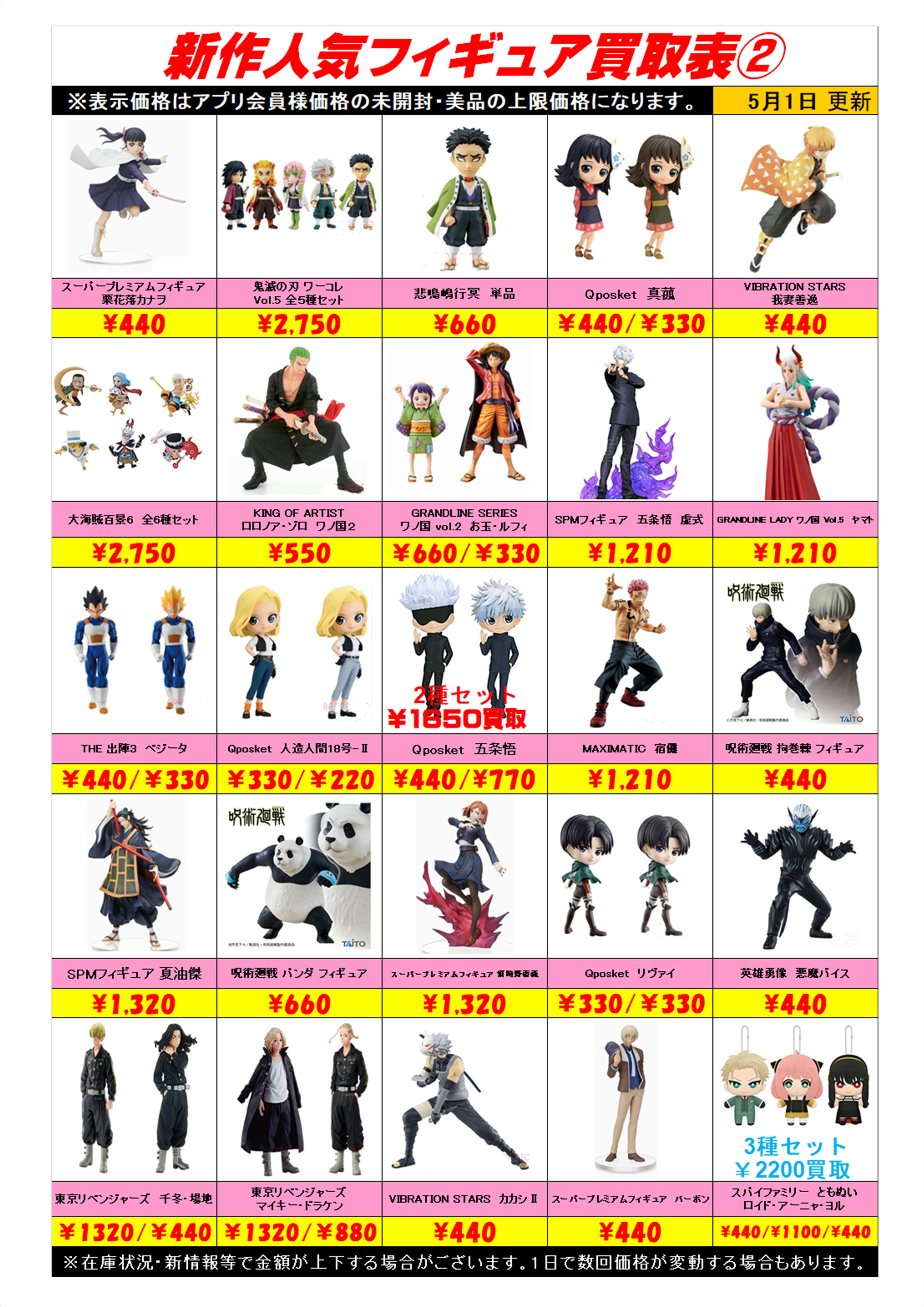 新作プライズフィギュア買取表更新しました！ 5/1 | 千葉鑑定団船橋店