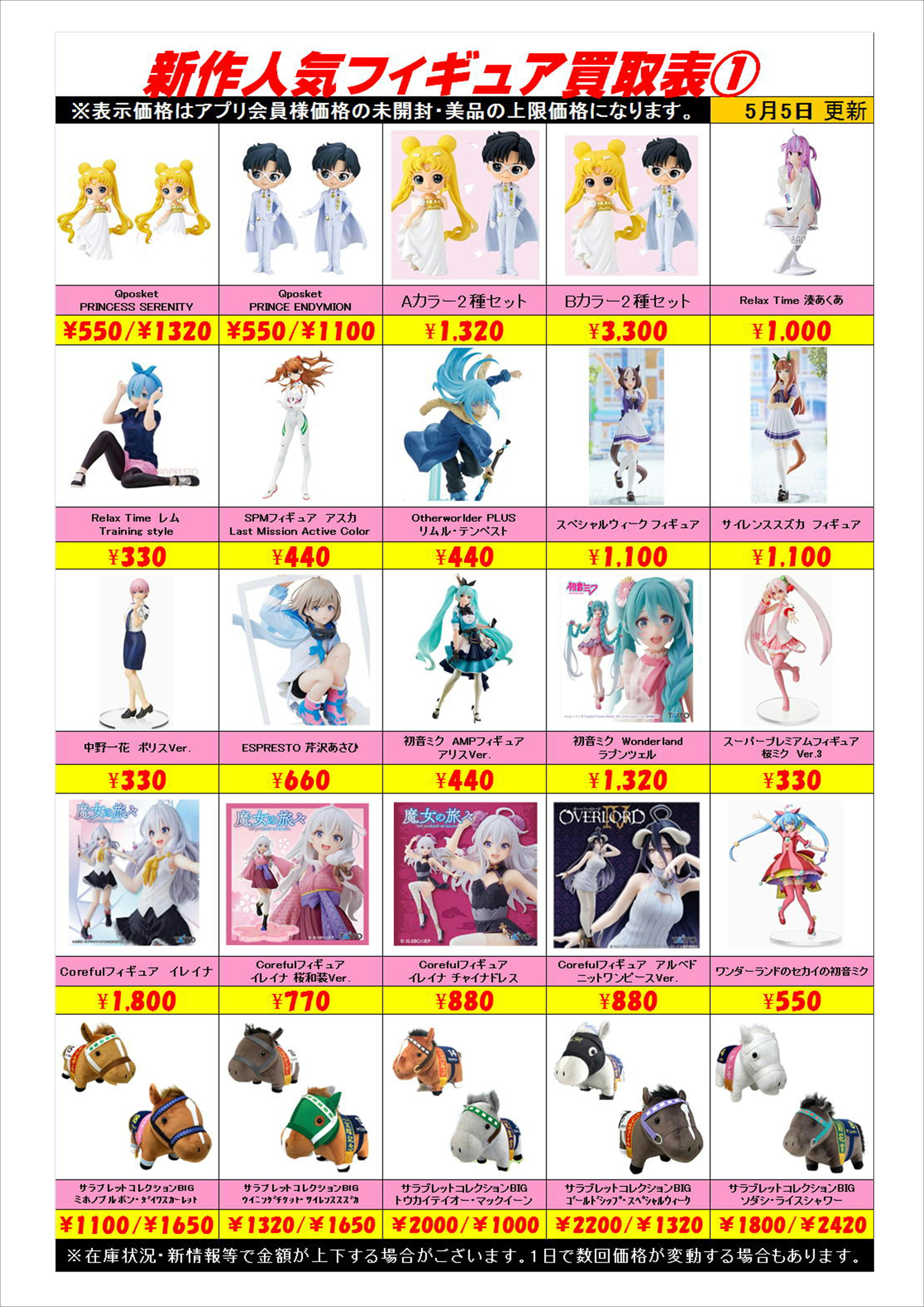 新作プライズフィギュア買取表更新しました！ 5/5 | 千葉鑑定団船橋店