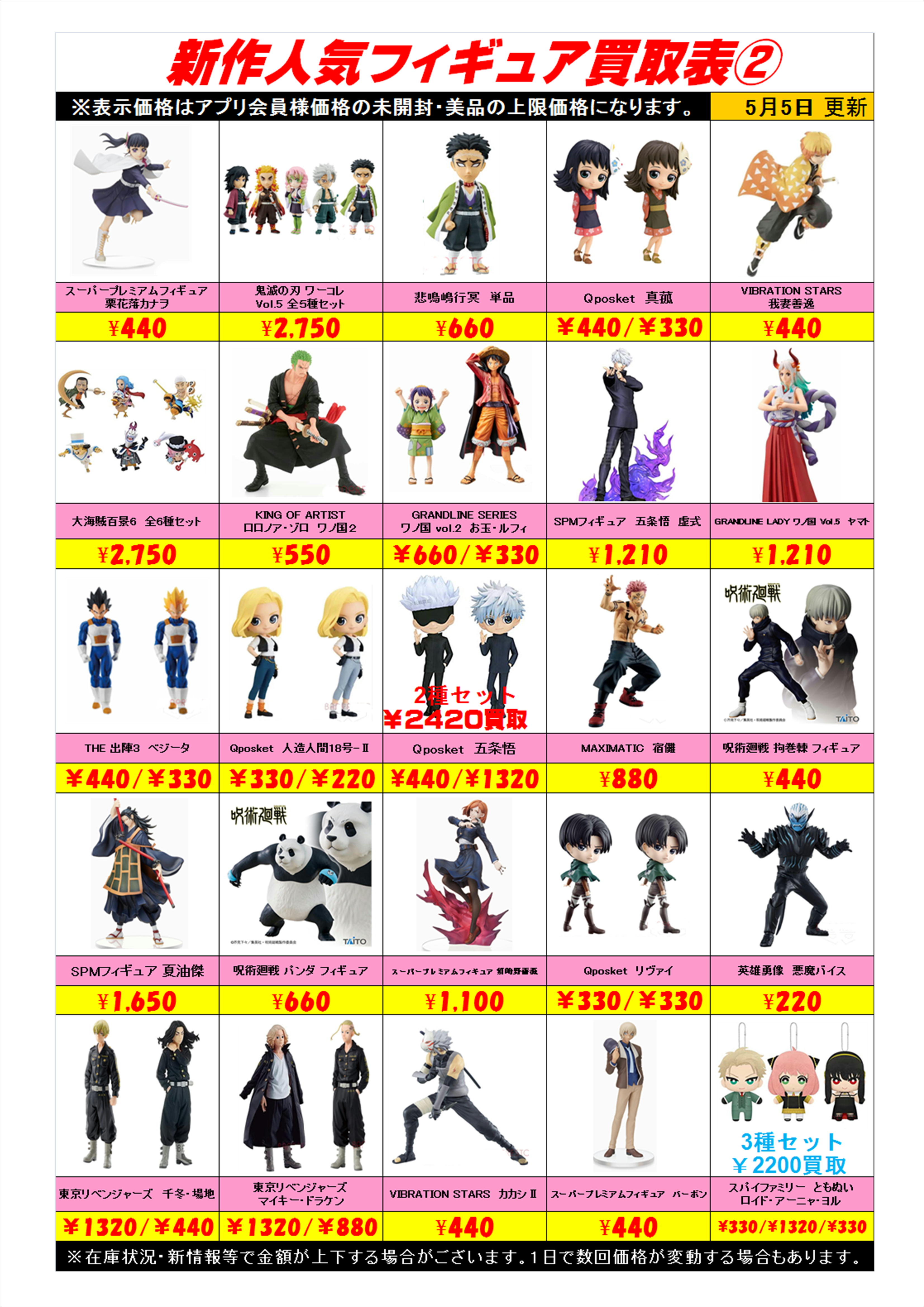 新作プライズフィギュア買取表更新しました！ 5/5 | 千葉鑑定団船橋店