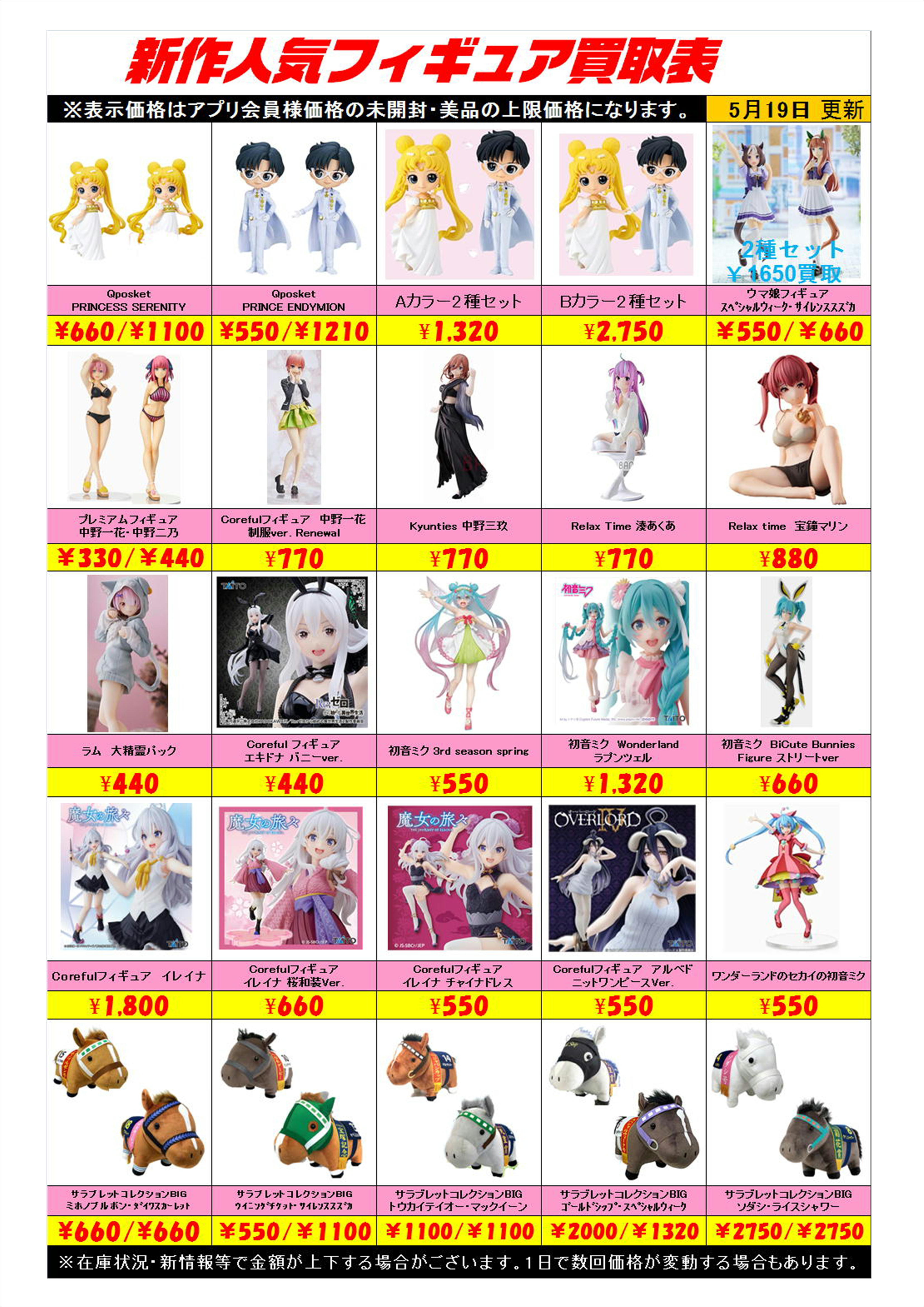 新作プライズフィギュア買取表更新しました！ 5/19 | 千葉鑑定団船橋店