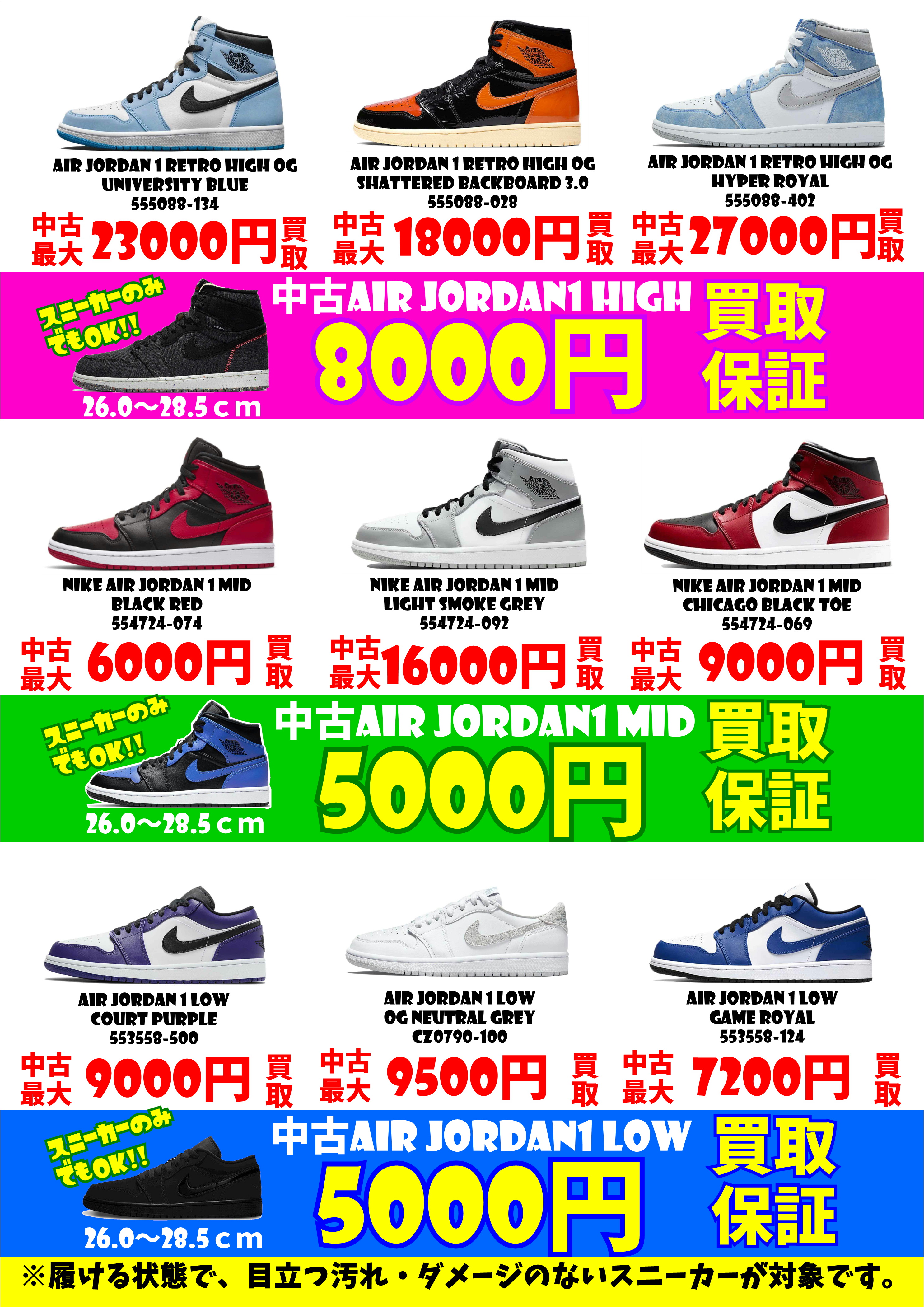 NIKEスニーカー、買取強化中！ | 千葉鑑定団船橋店
