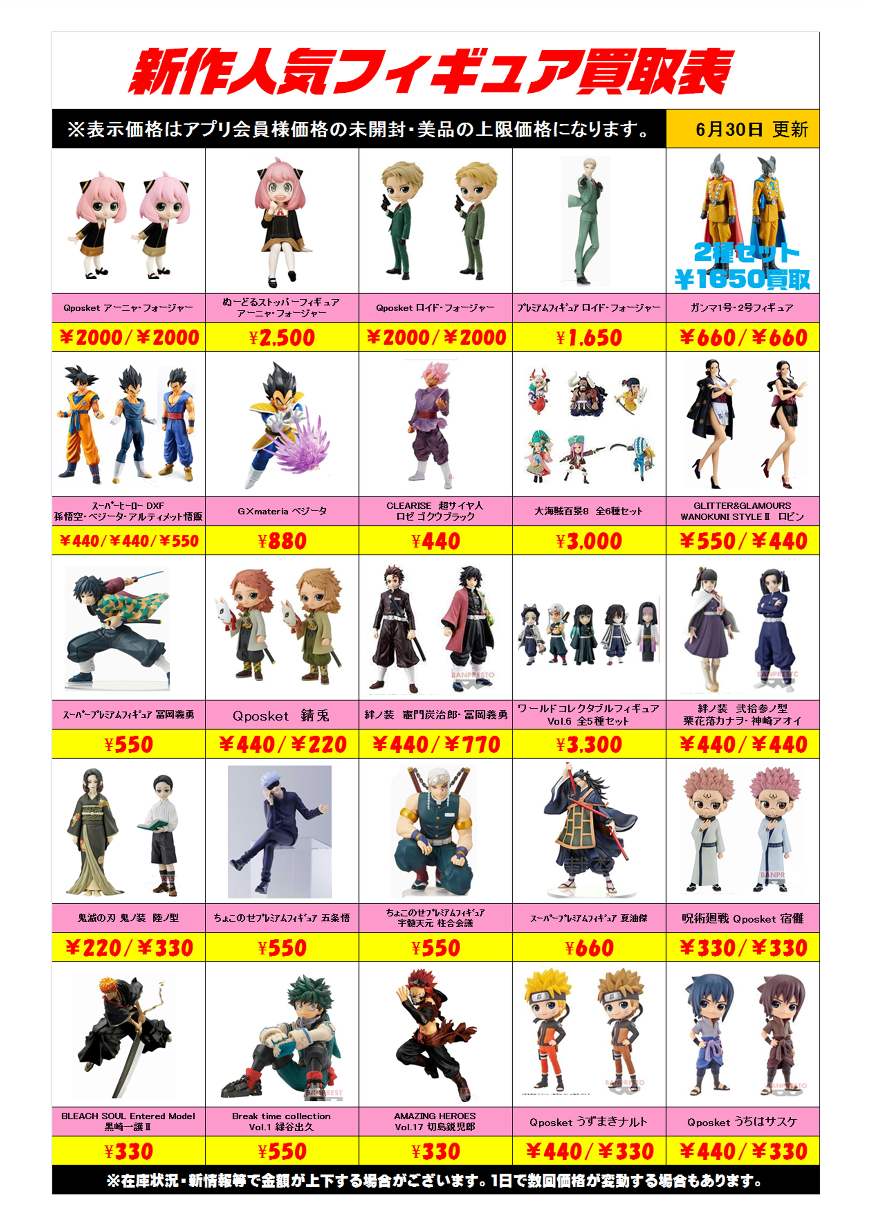 新作プライズフィギュア買取リスト更新しました！ 6/30 | 千葉鑑定団船橋店