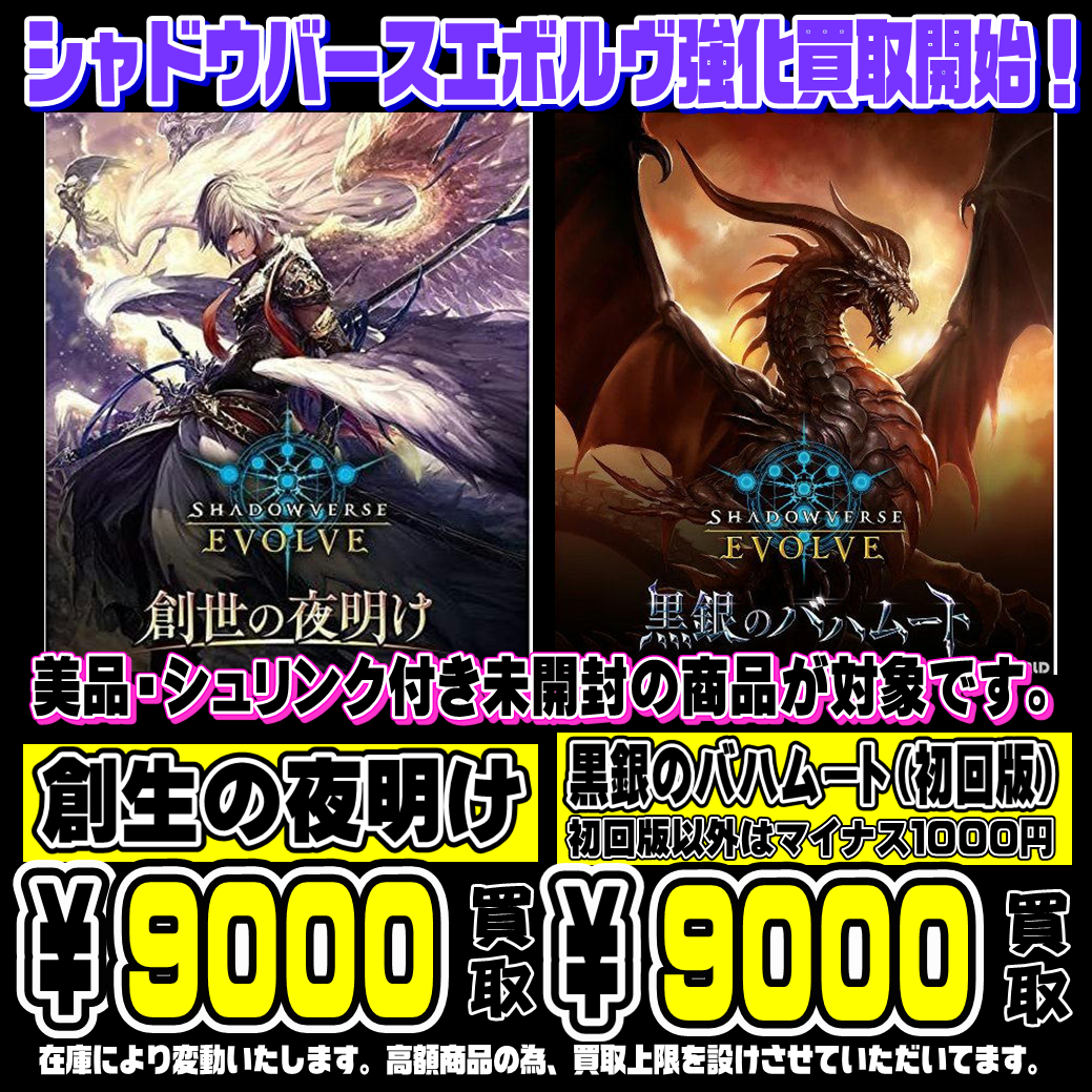 シャドウバースエボルヴ強化買取やってまーーーす！！ 7/5 | 千葉鑑定 