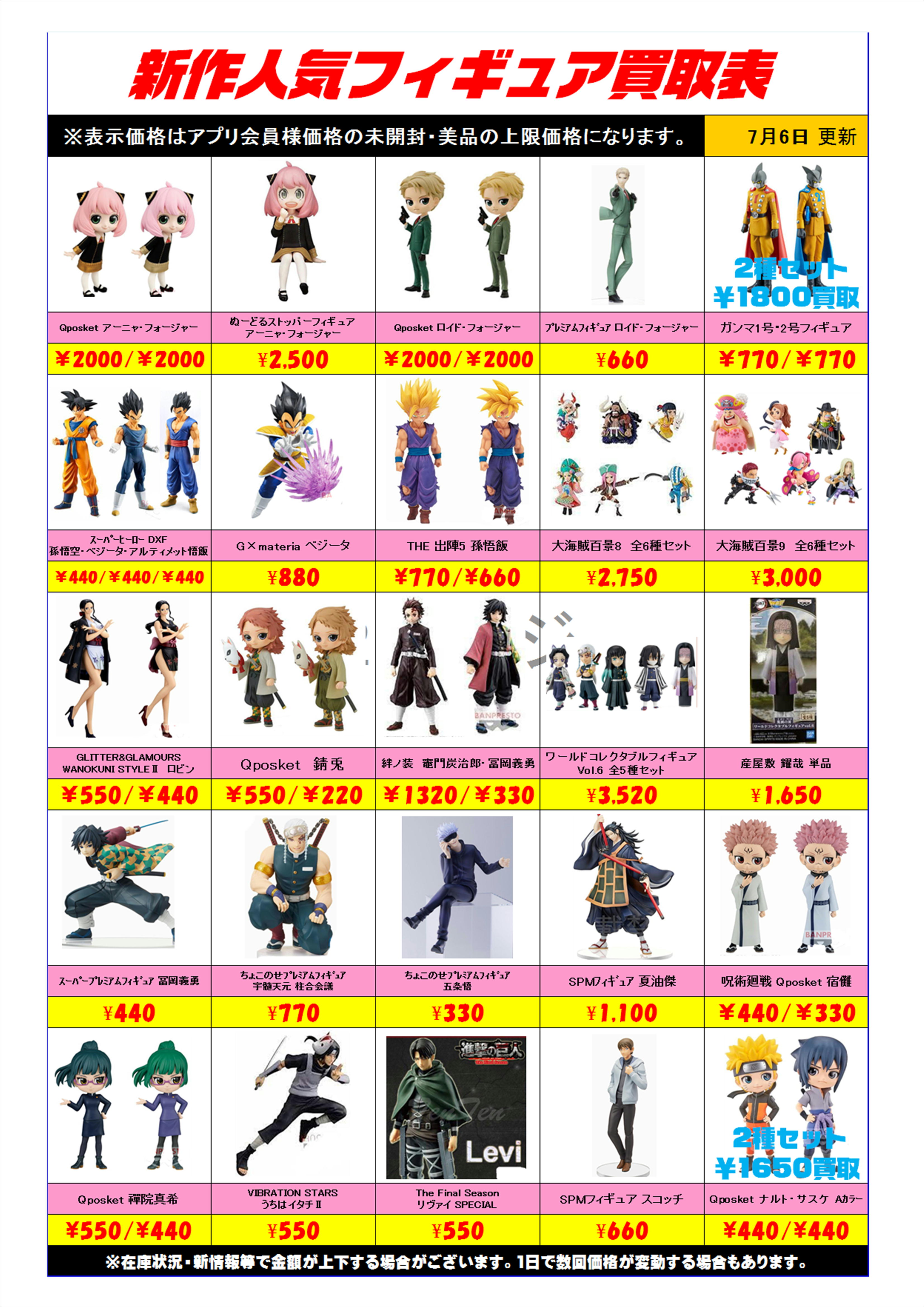 新作プライズフィギュア買取表更新しました！ 7/6 | 千葉鑑定団船橋店