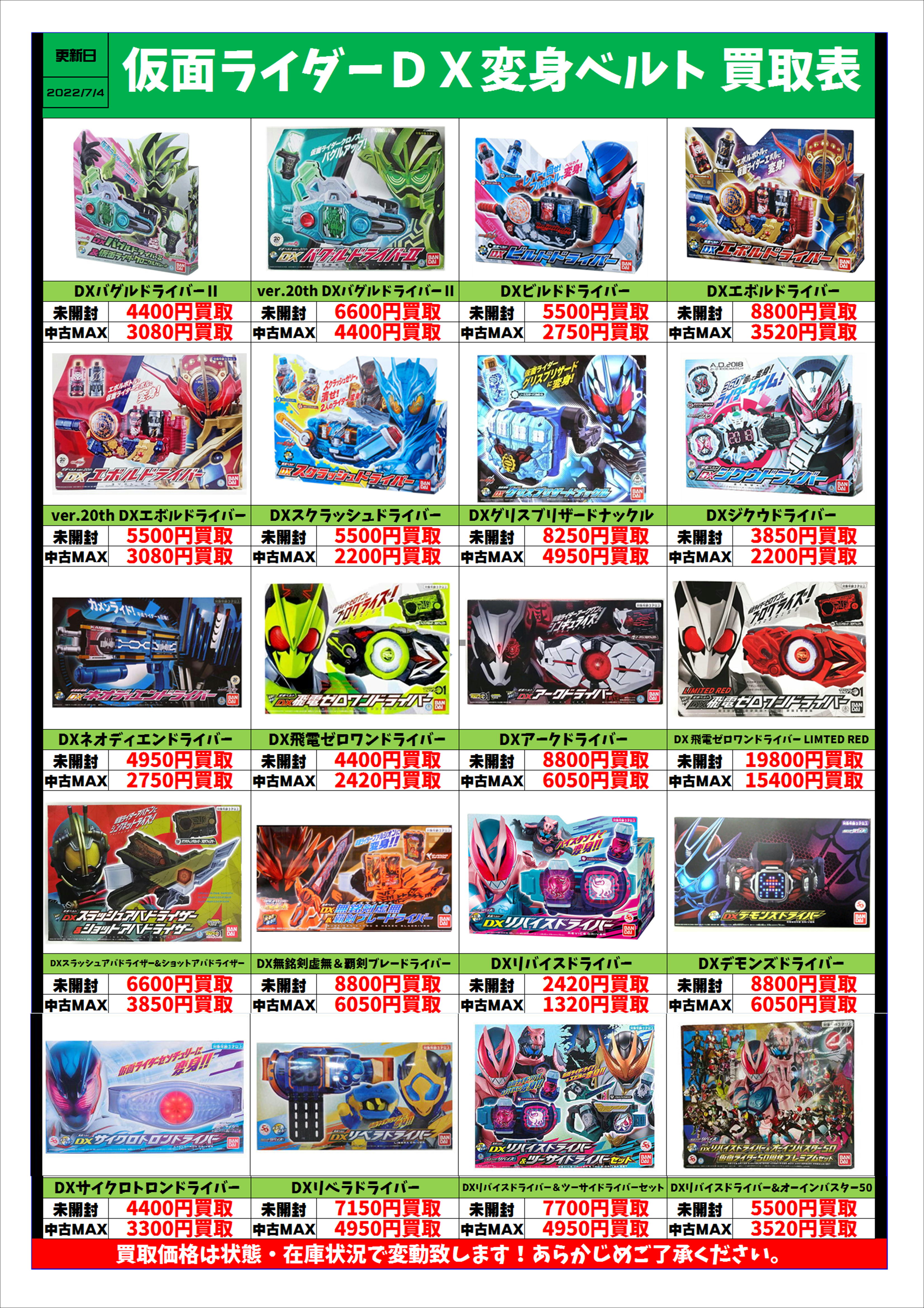 仮面ライダーDX変身ベルト 買取表更新しました！ 7/4 | 千葉鑑定団船橋店