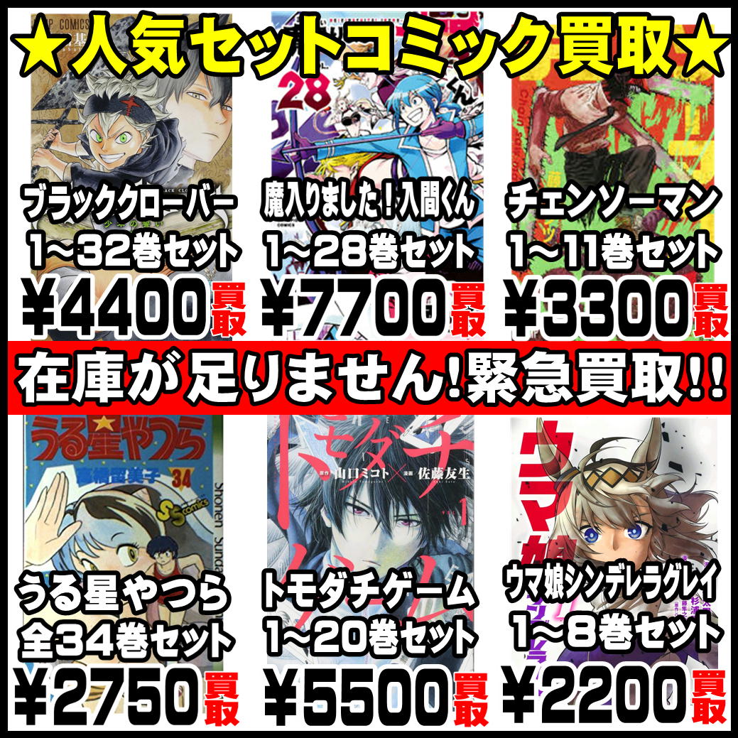 ワンピース全巻セット 買取強化中！！ | 千葉鑑定団船橋店