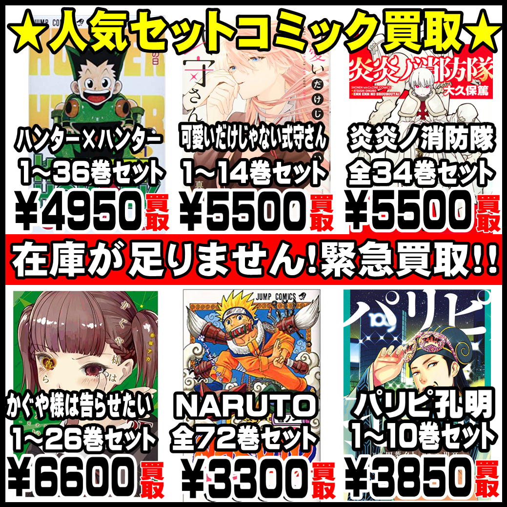 ワンピース全巻セット 買取強化中！！ | 千葉鑑定団船橋店