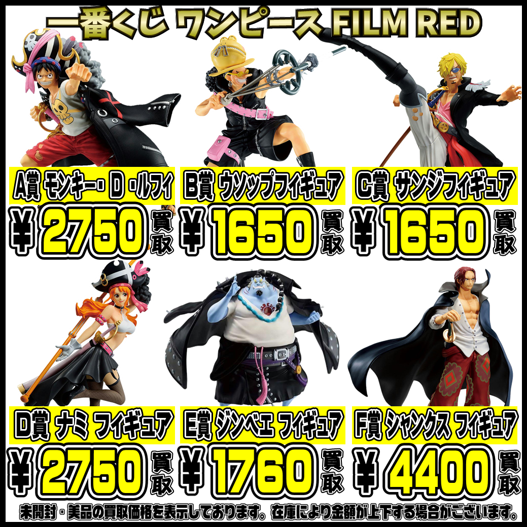 一番くじワンピース film red ルフィ以外上位賞コンプリートセット 