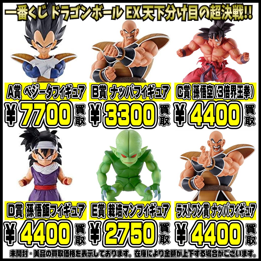 最新一番くじ ドラゴンボール・ウマ娘買取も強化買取実施中！！ 8/27