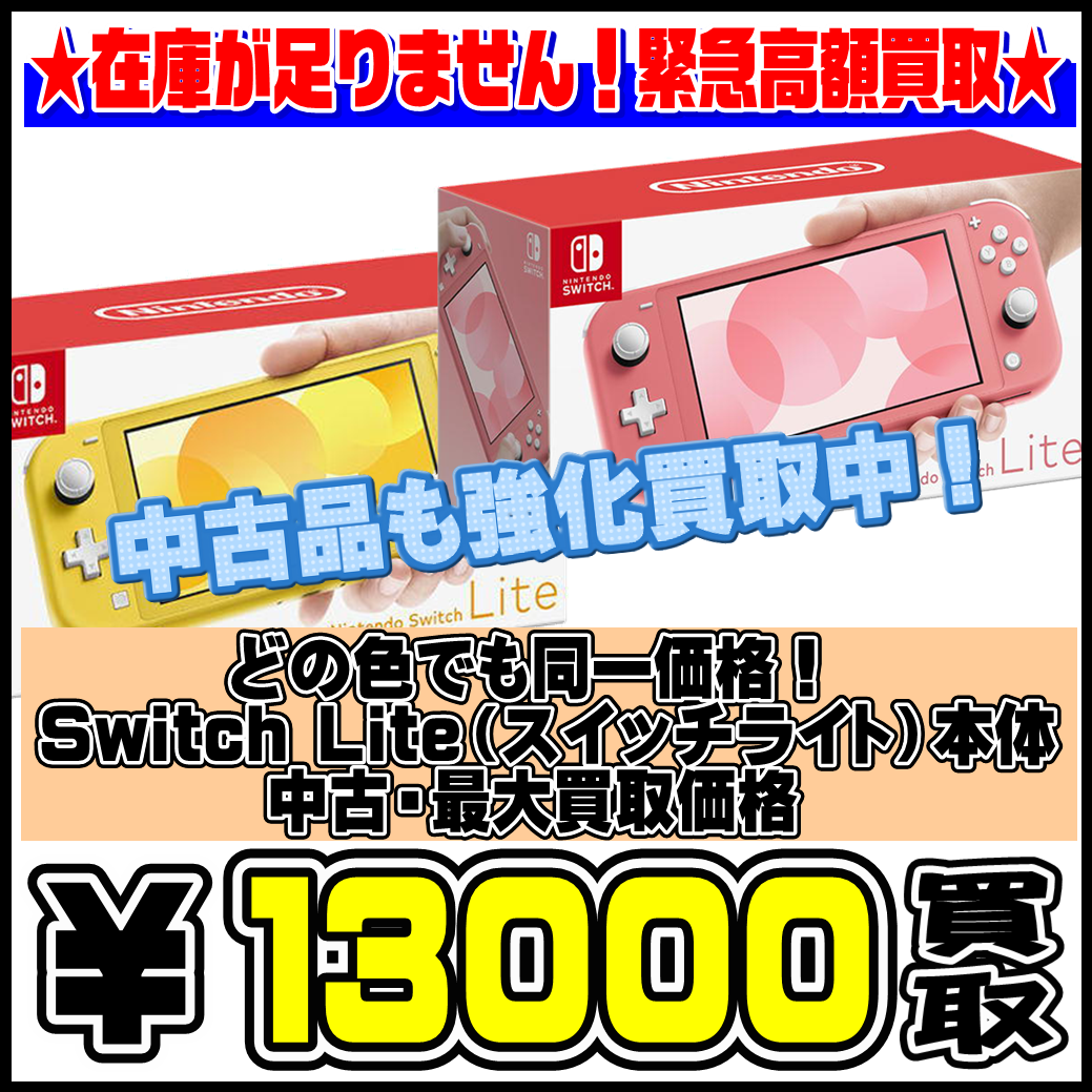 9/20までの販売【美品】任天堂スイッチ ライト 本体（箱・附属品 