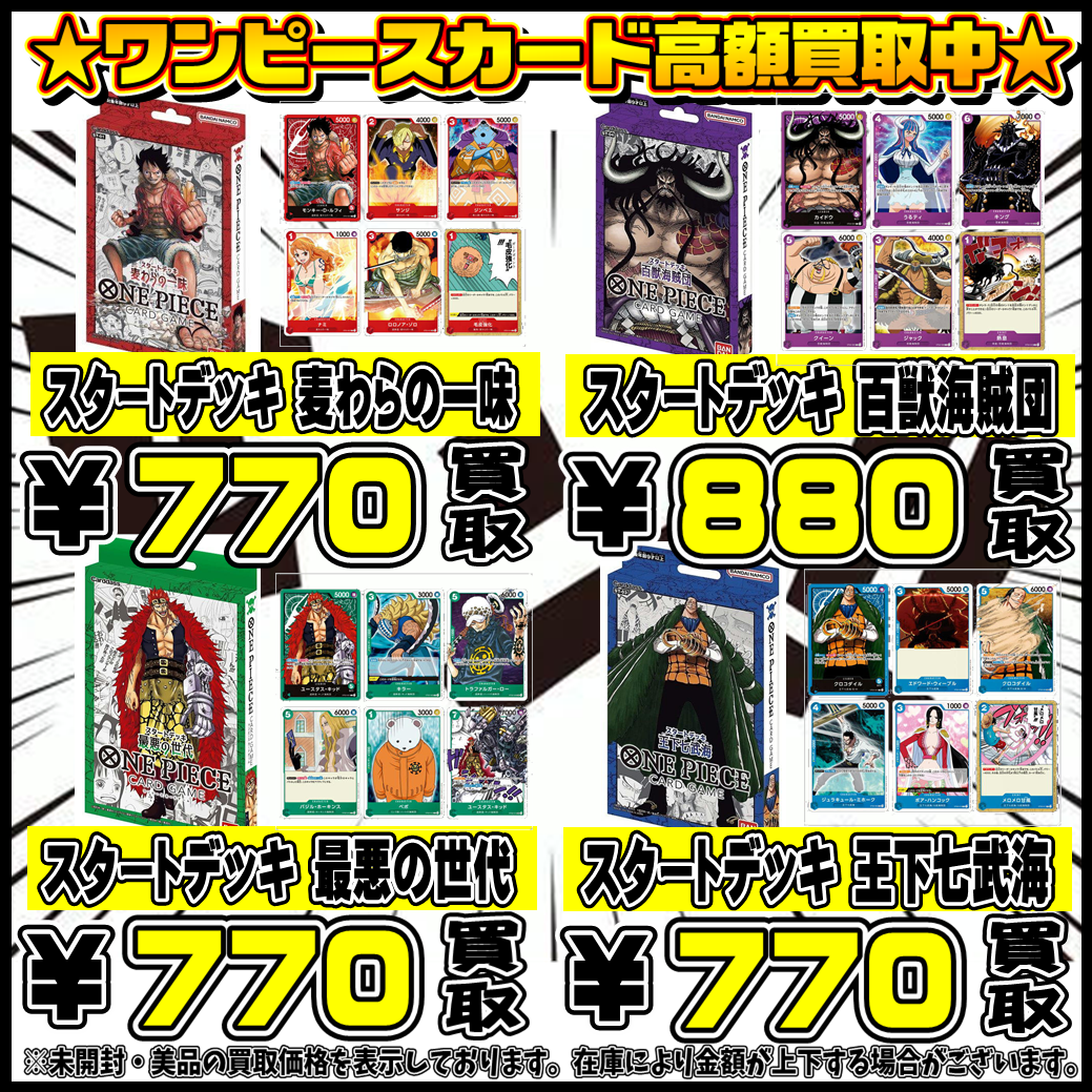 ワンピースカードBOX・デッキ・プレイマット買取表更新しました！ 9/13 
