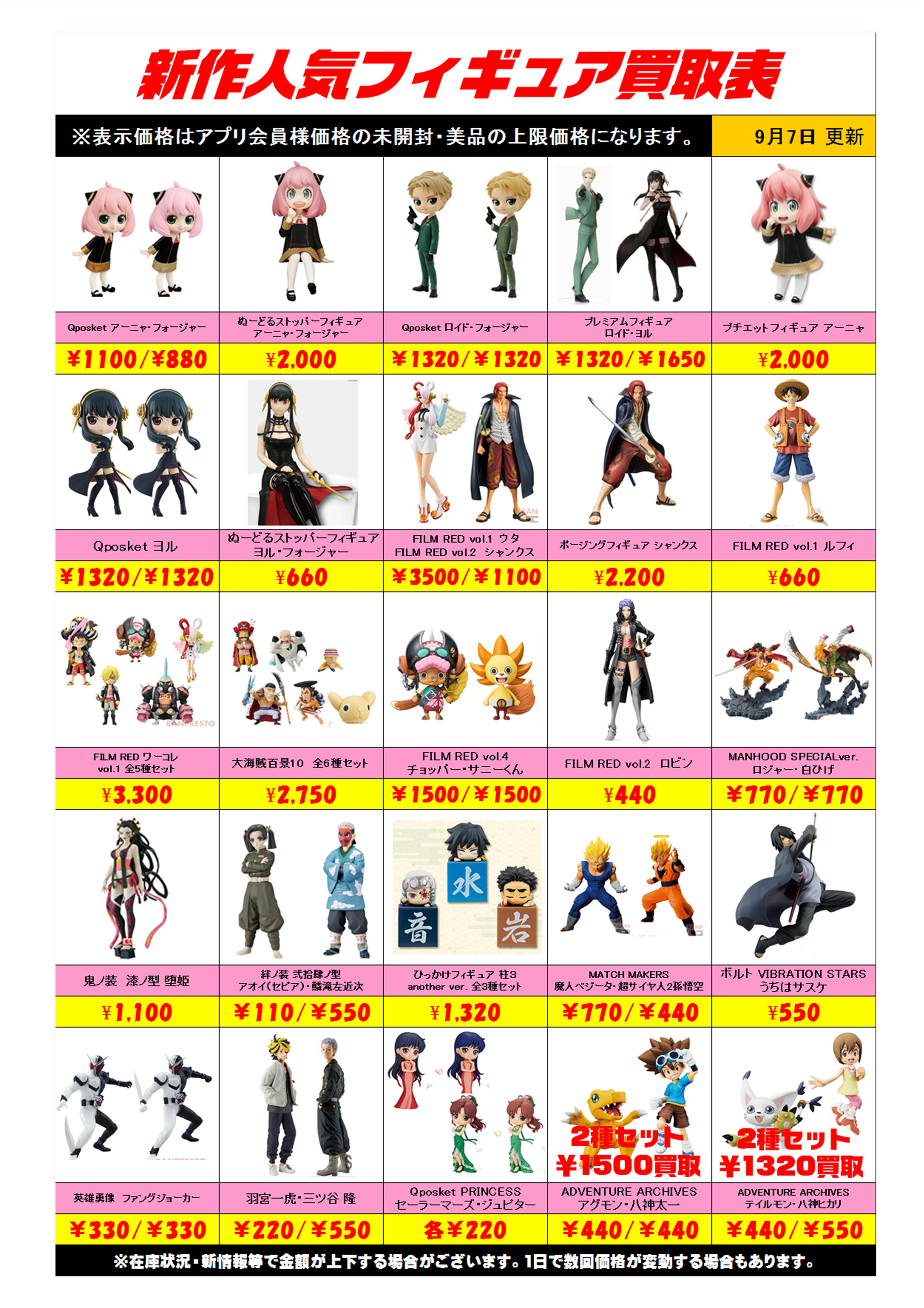 新作プライズフィギュア買取表更新しました！ 9/7 | 千葉鑑定団船橋店