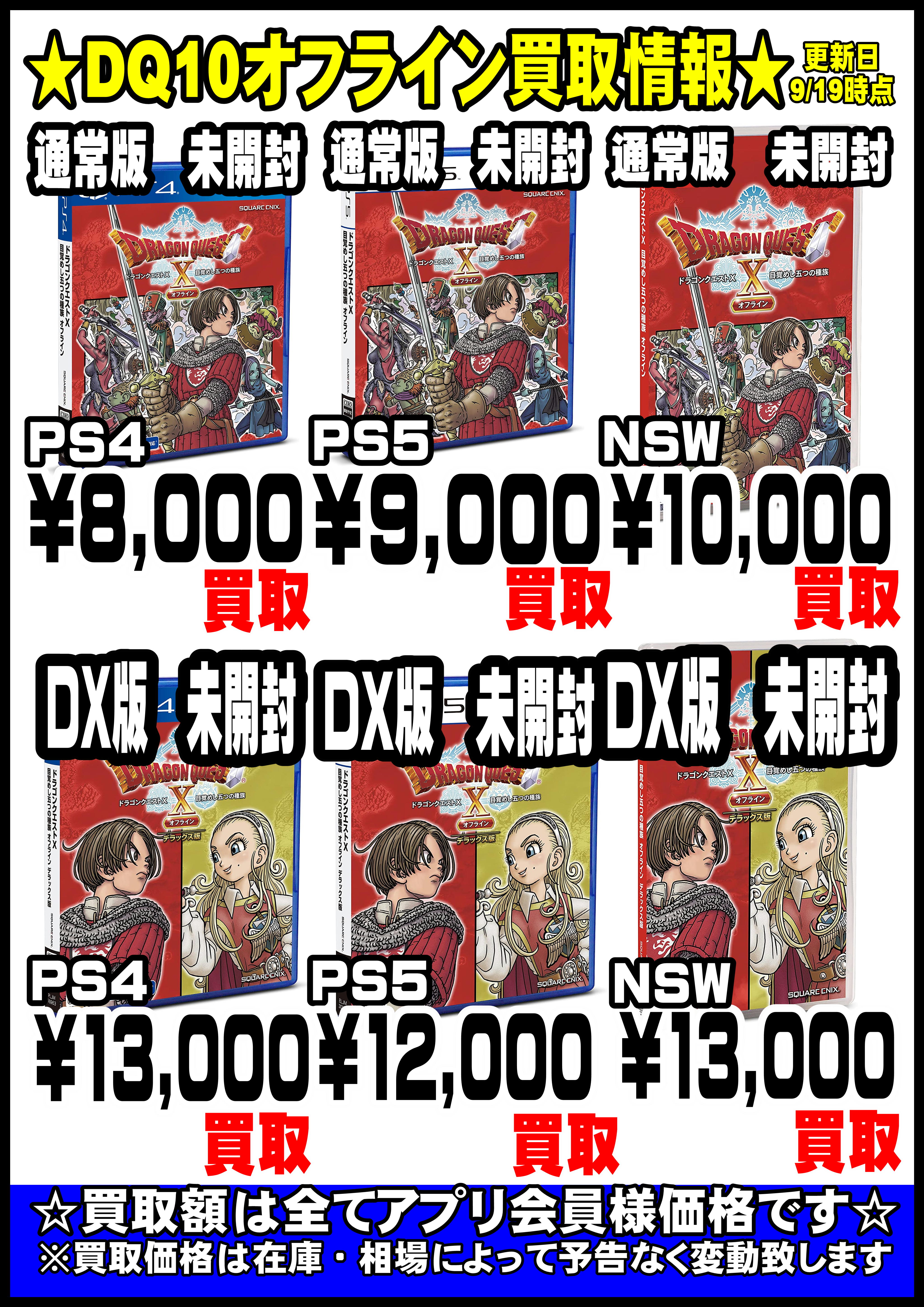 ドラゴンクエスト10 オフライン強化買取中!!!! | 千葉鑑定団船橋店