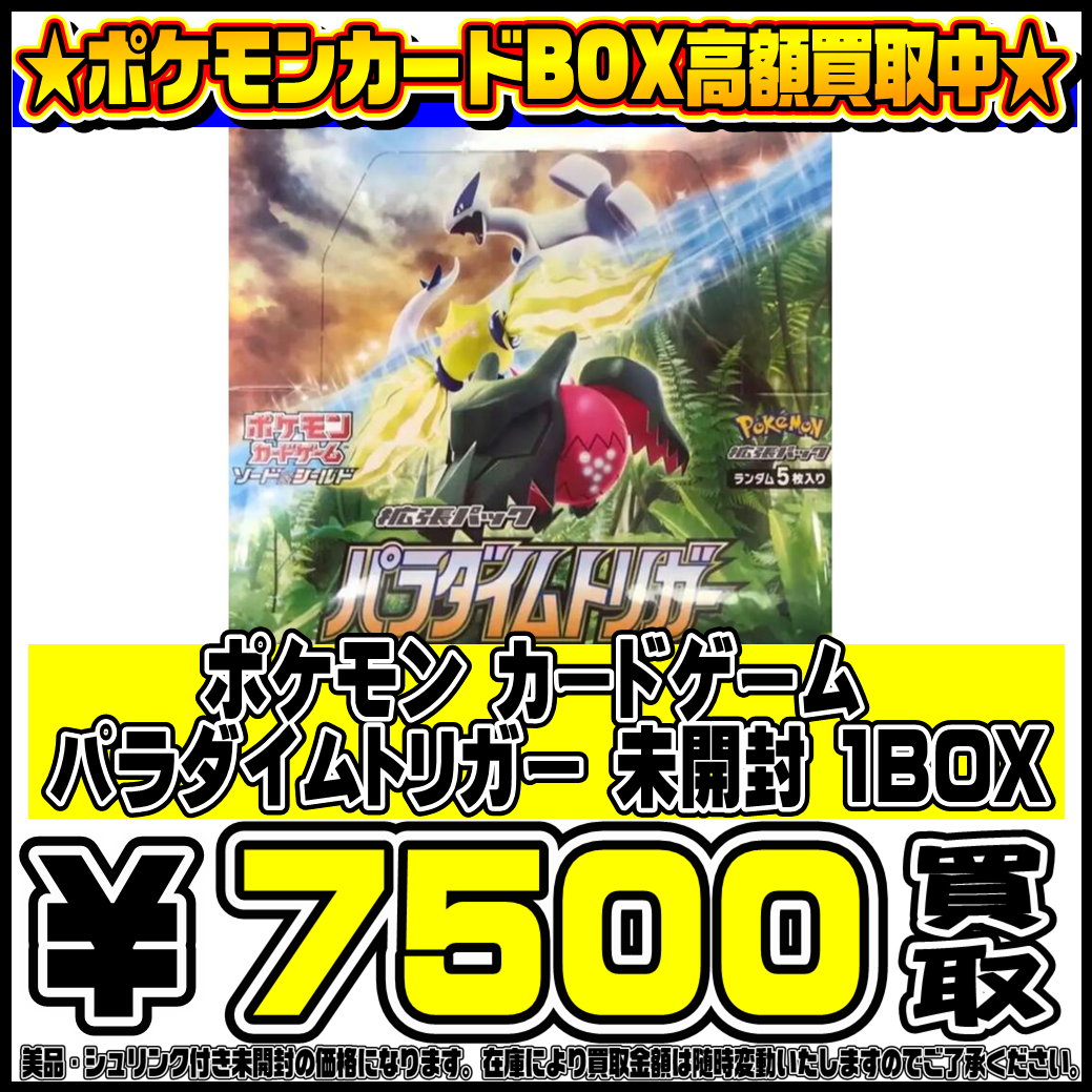 ポケモンカードゲーム ポケカ パラダイムトリガーシュリンク付き 2box