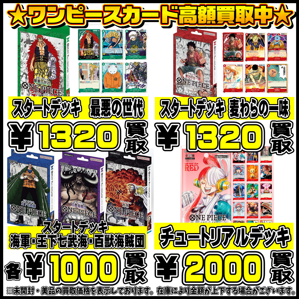 ワンピースカードBOX・デッキ・買取保証も強化買取中です！ 10/13・10 