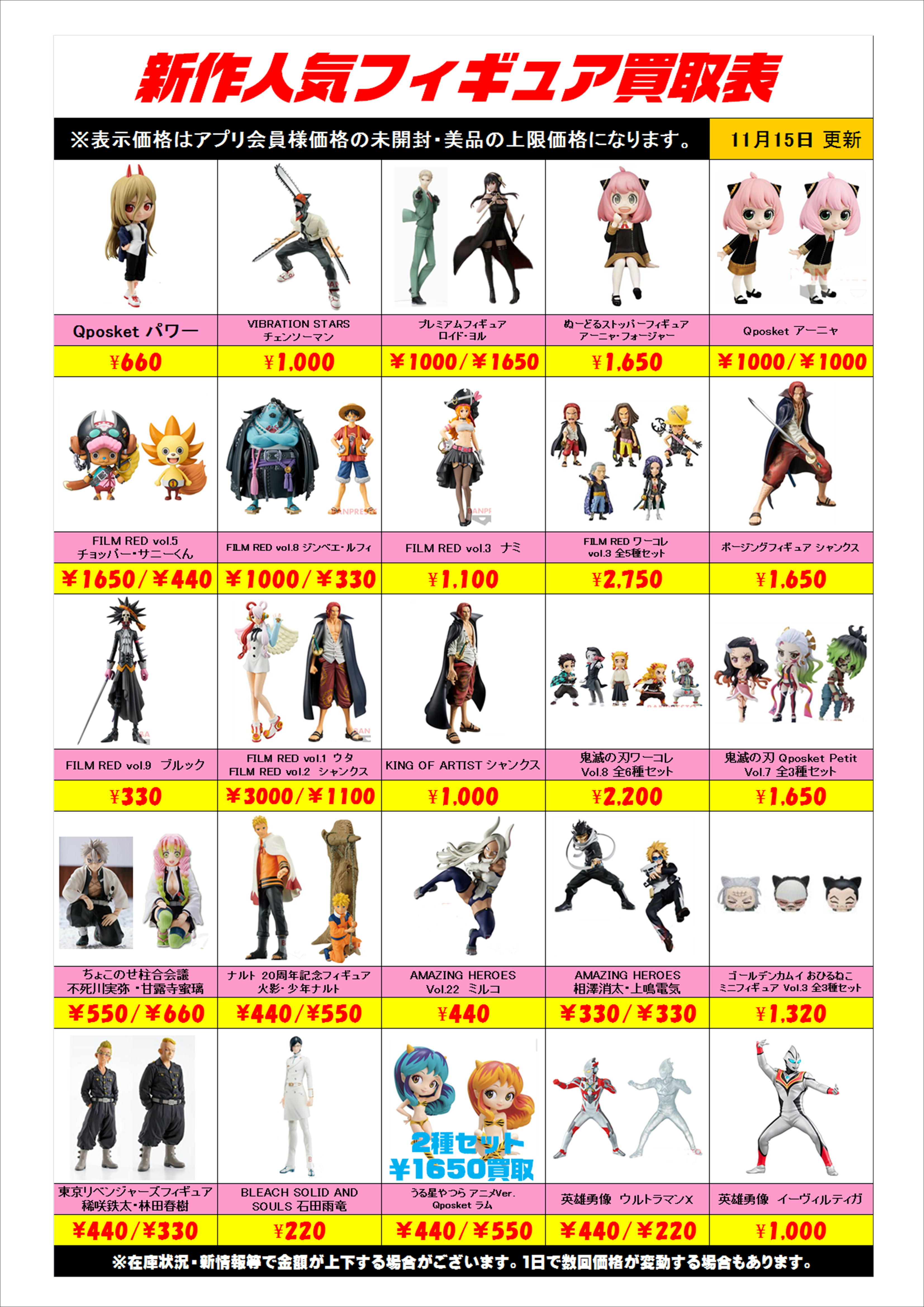 新作プライズフィギュア買取表更新しました！ 11/15 | 千葉鑑定団船橋店