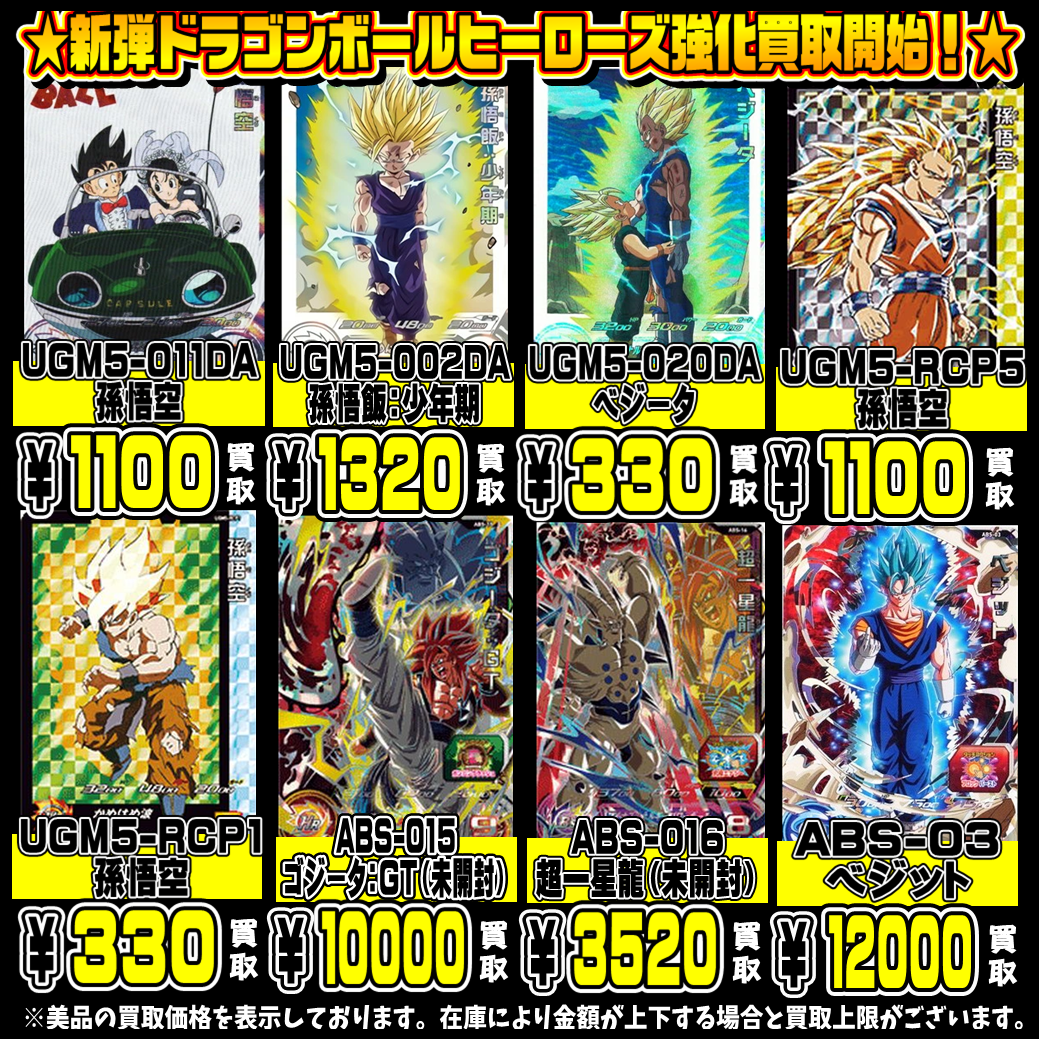 価格柔軟】ドラゴンボール カード 各種 （フュージョンワールド】8月  