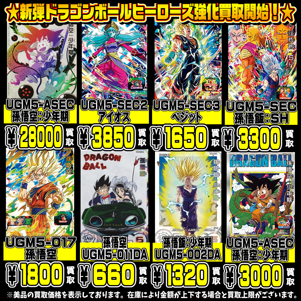 孫悟空：GT リーパラ FB03-104 PSA10連番（FB03-104 孫悟空 GT L 