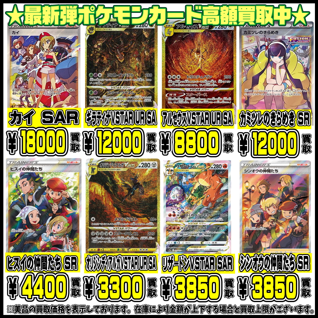 ポケモンカード最新弾 VSTARユニバースBOX・シングルカードも高額買取 