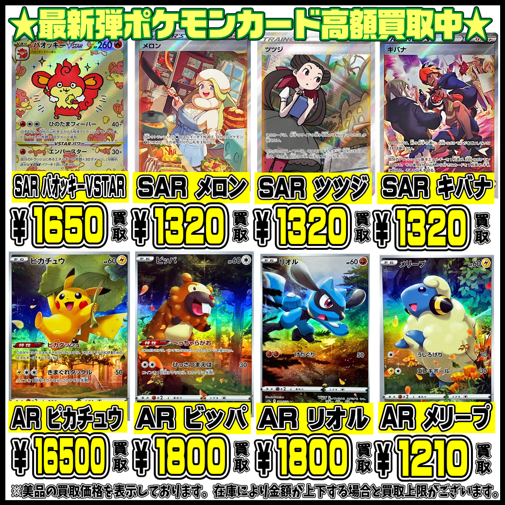 ポケモン最新弾 VSTARユニバースBOX・人気シングルカード超！高額買取 