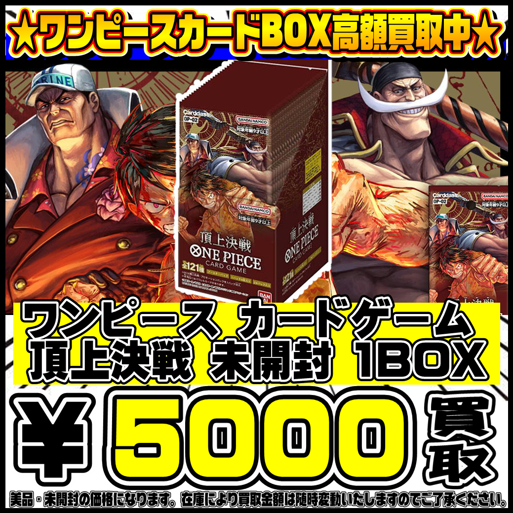ワンピースカードBOX・デッキ・サプライ買取表更新しました！ 12/15 